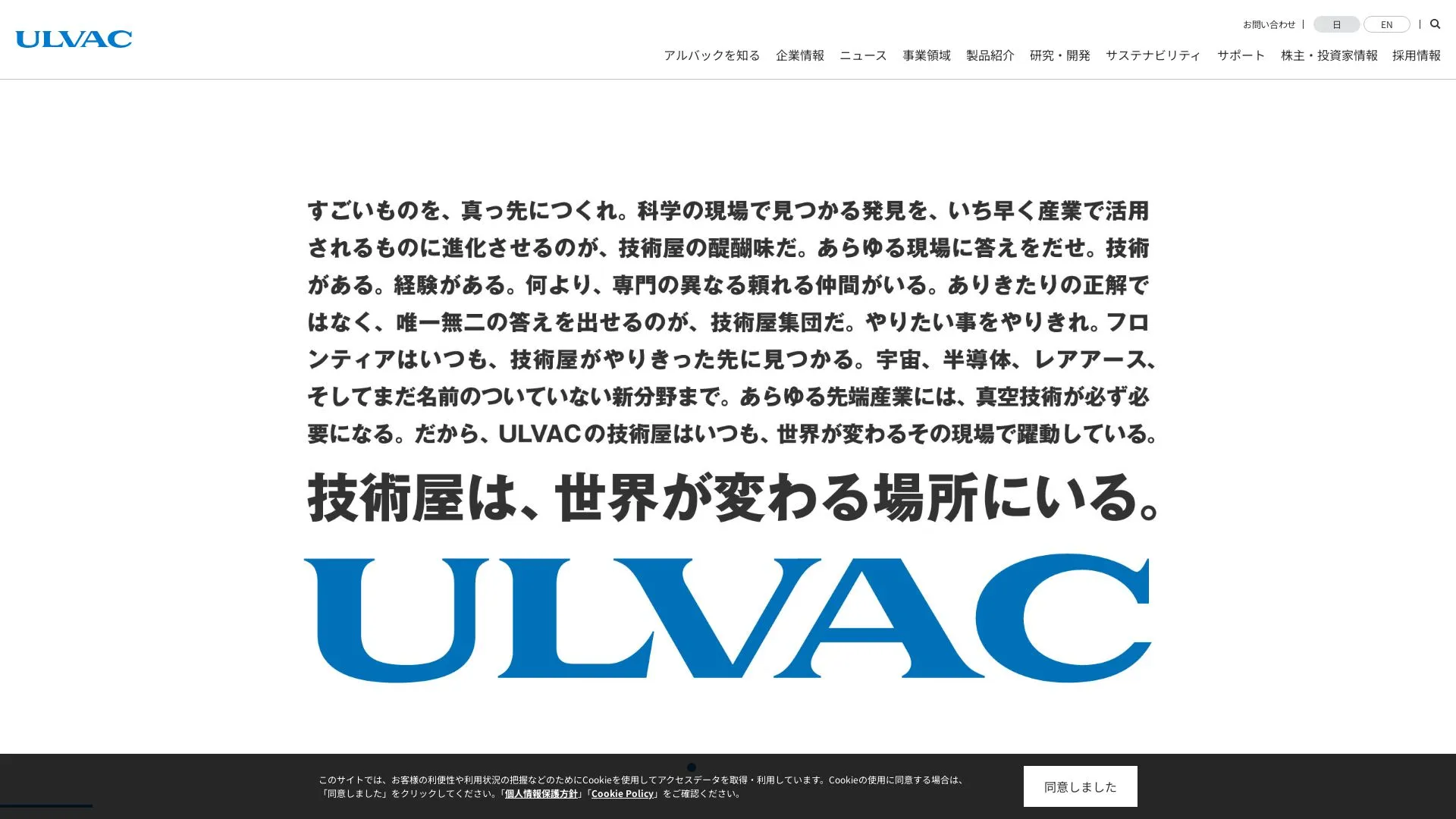 株式会社アルバックのメイン画像（2026年9月3日時点の公式サイトの画面）