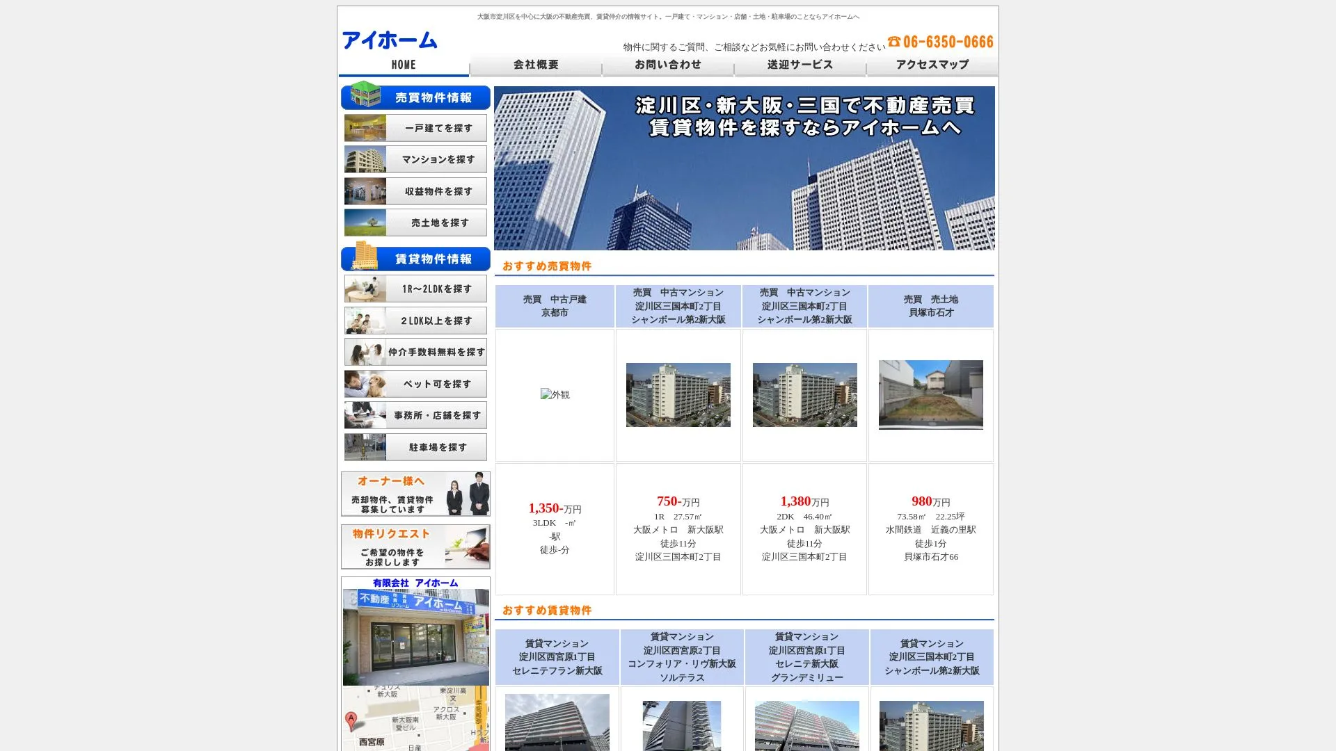 有限会社アイホーム（2026年9月3日時点の公式サイトの画面）