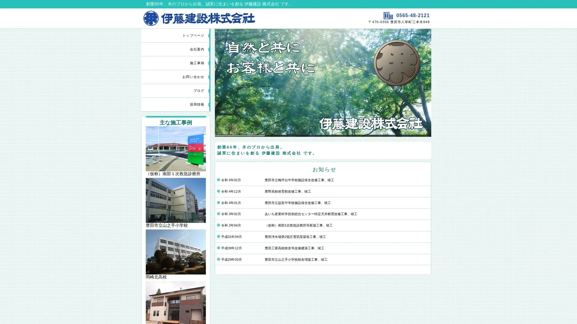 伊藤建設 株式会社のメイン画像（2026年9月3日時点の公式サイトの画面）