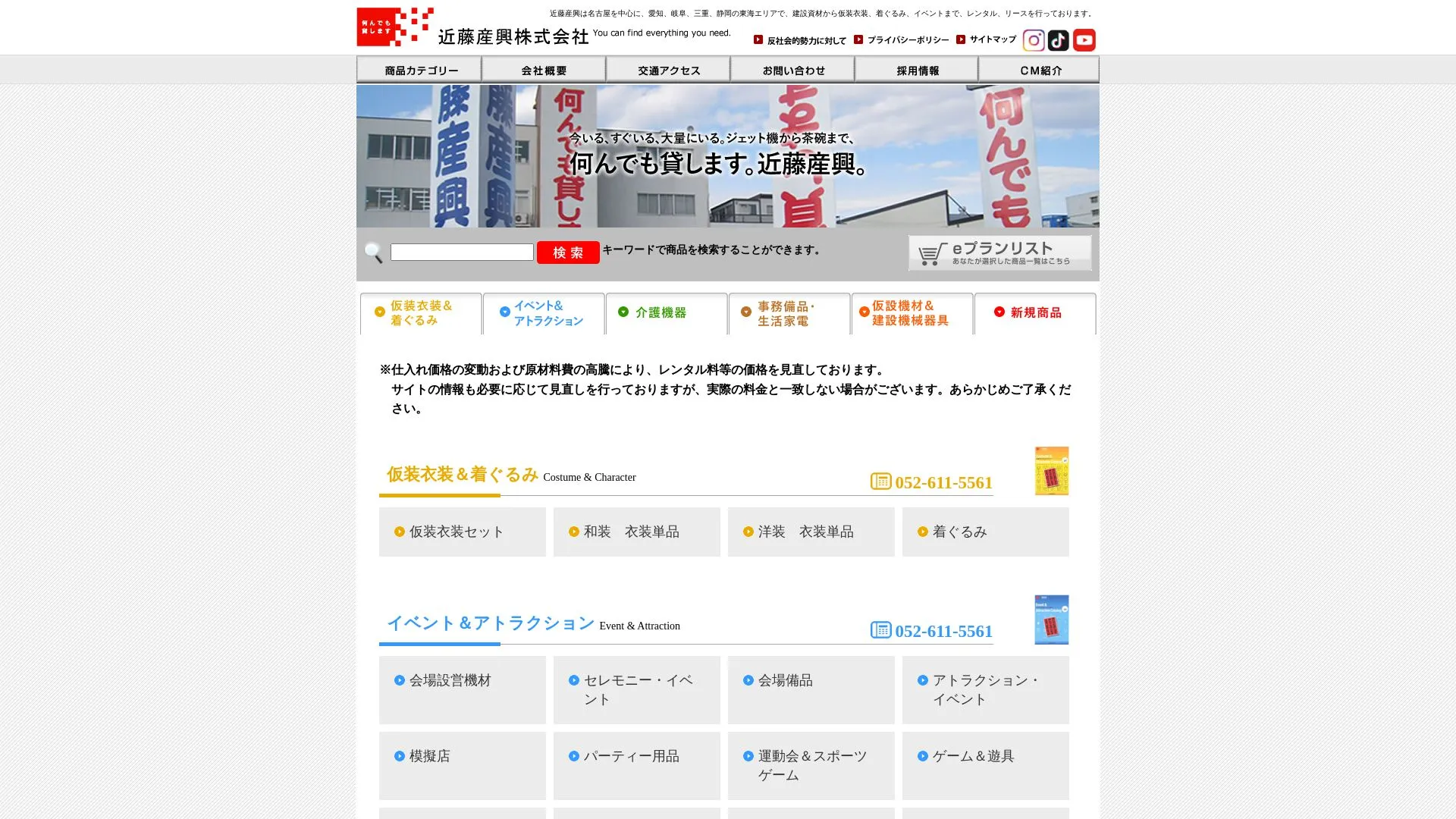 近藤産興株式会社（2026年9月3日時点の公式サイトの画面）