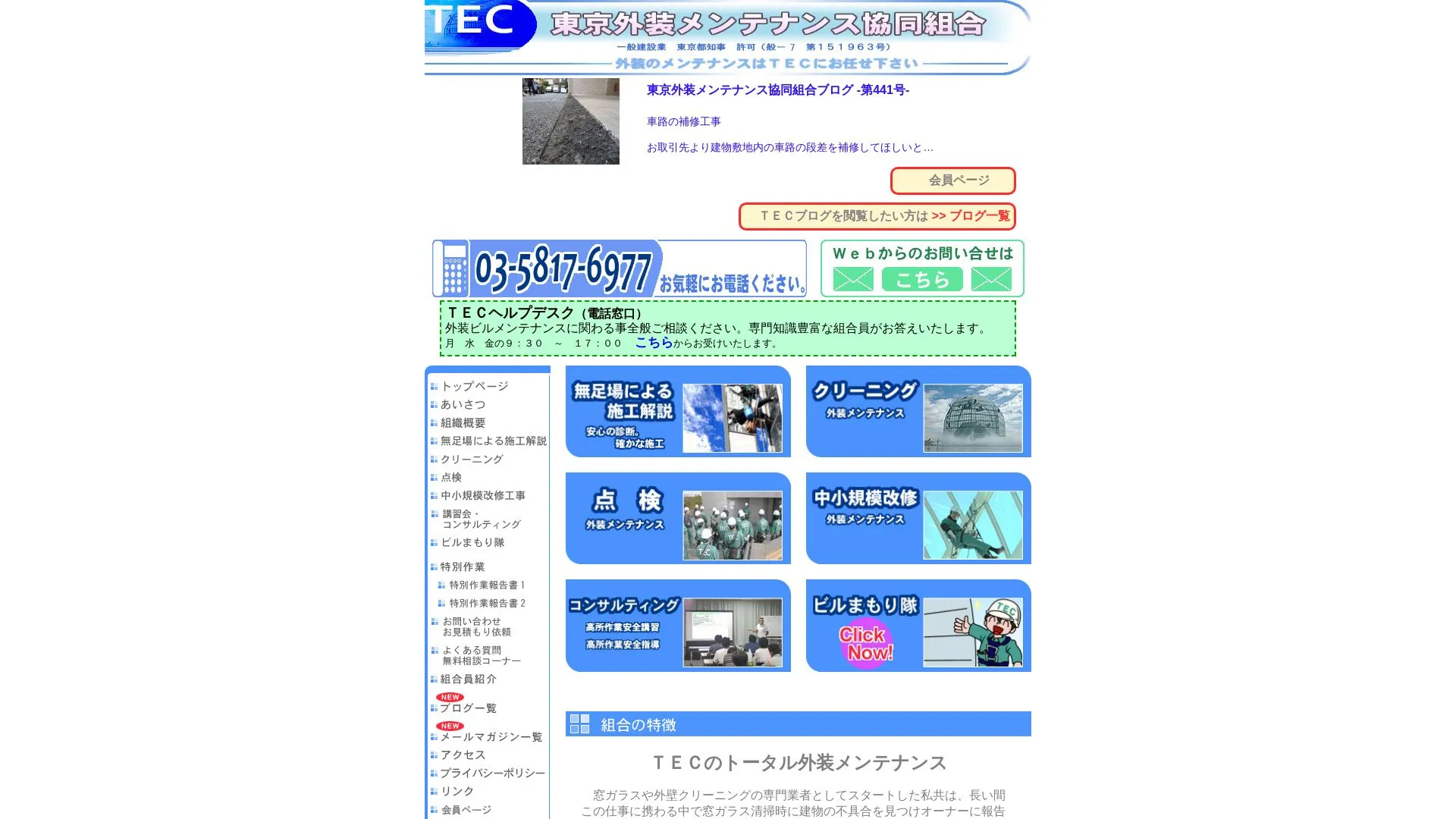東京外装メンテナンス協同組合のメイン画像（2026年9月3日時点の公式サイトの画面）