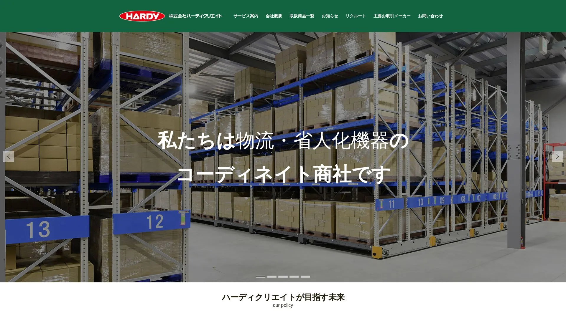 株式会社ハーディクリエイトのメイン画像（2026年9月3日時点の公式サイトの画面）