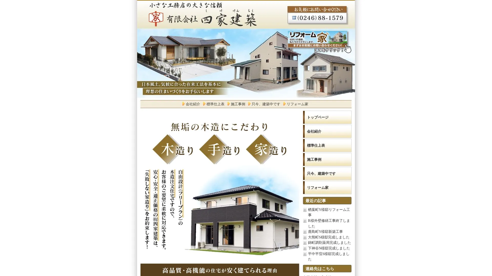 有限会社四家建築のメイン画像（2026年9月3日時点の公式サイトの画面）