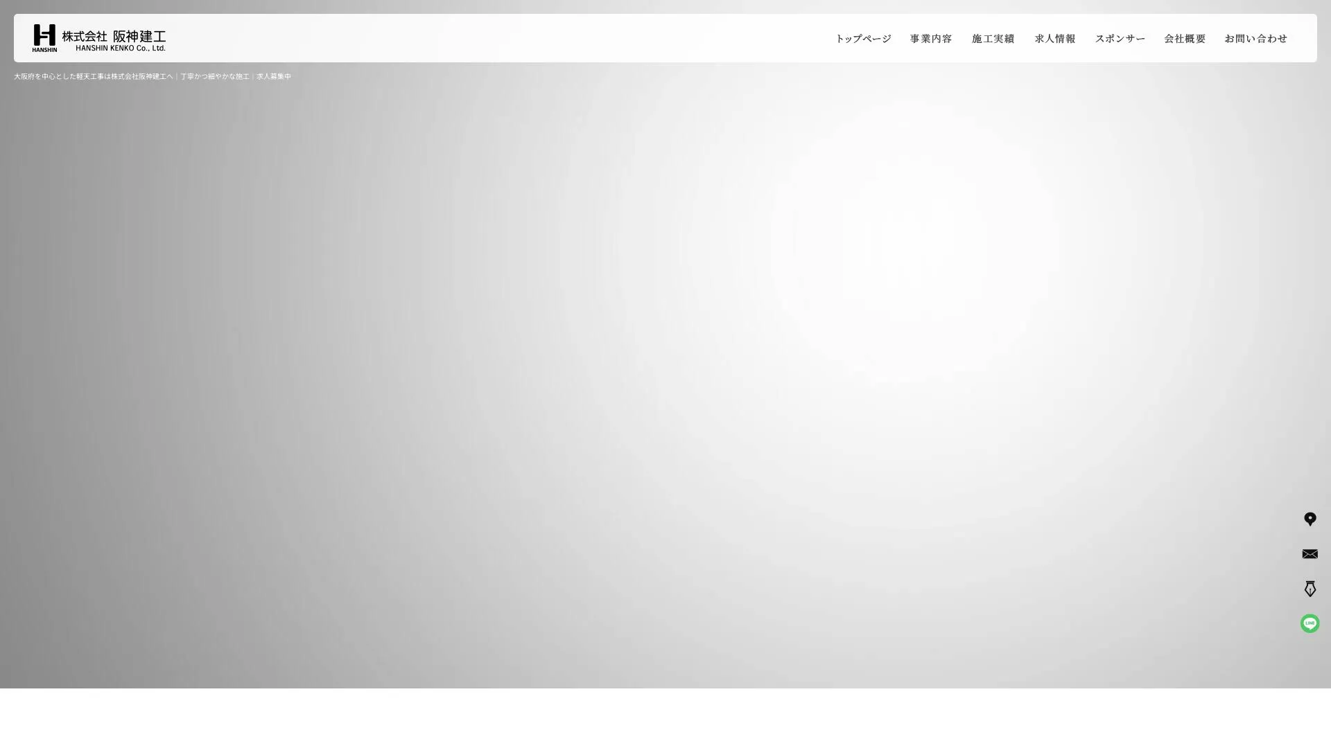 株式会社阪神建工のメイン画像（2026年9月3日時点の公式サイトの画面）