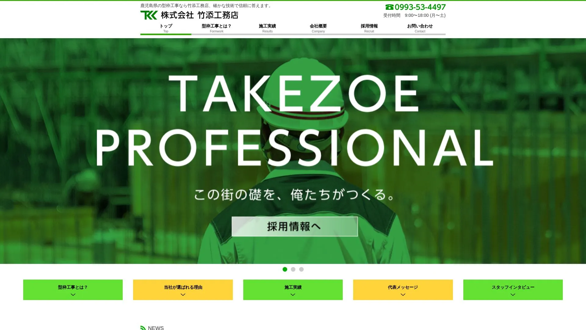 株式会社竹添工務店のメイン画像（2026年9月3日時点の公式サイトの画面）
