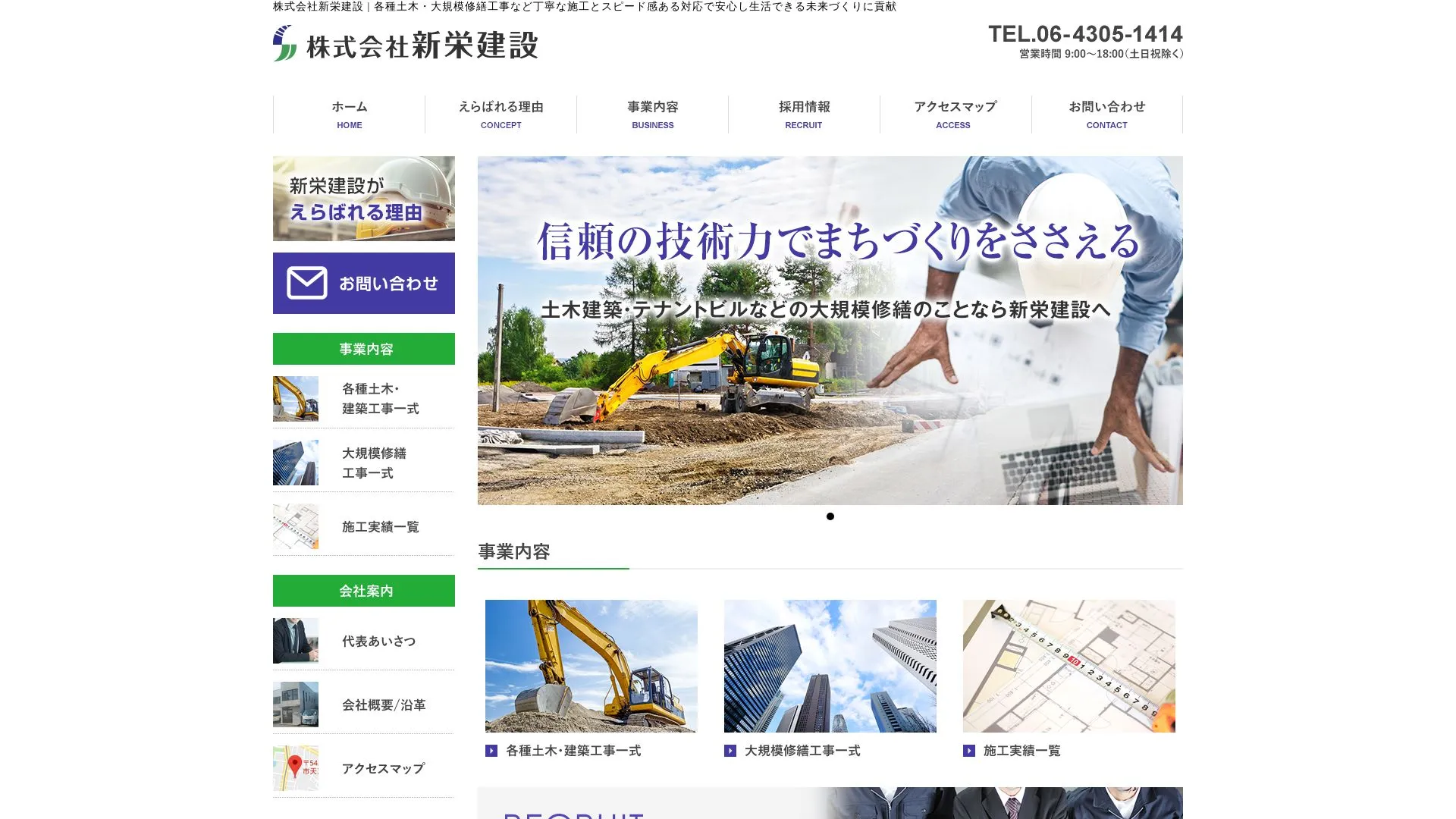 株式会社新栄建設のメイン画像（2026年9月3日時点の公式サイトの画面）