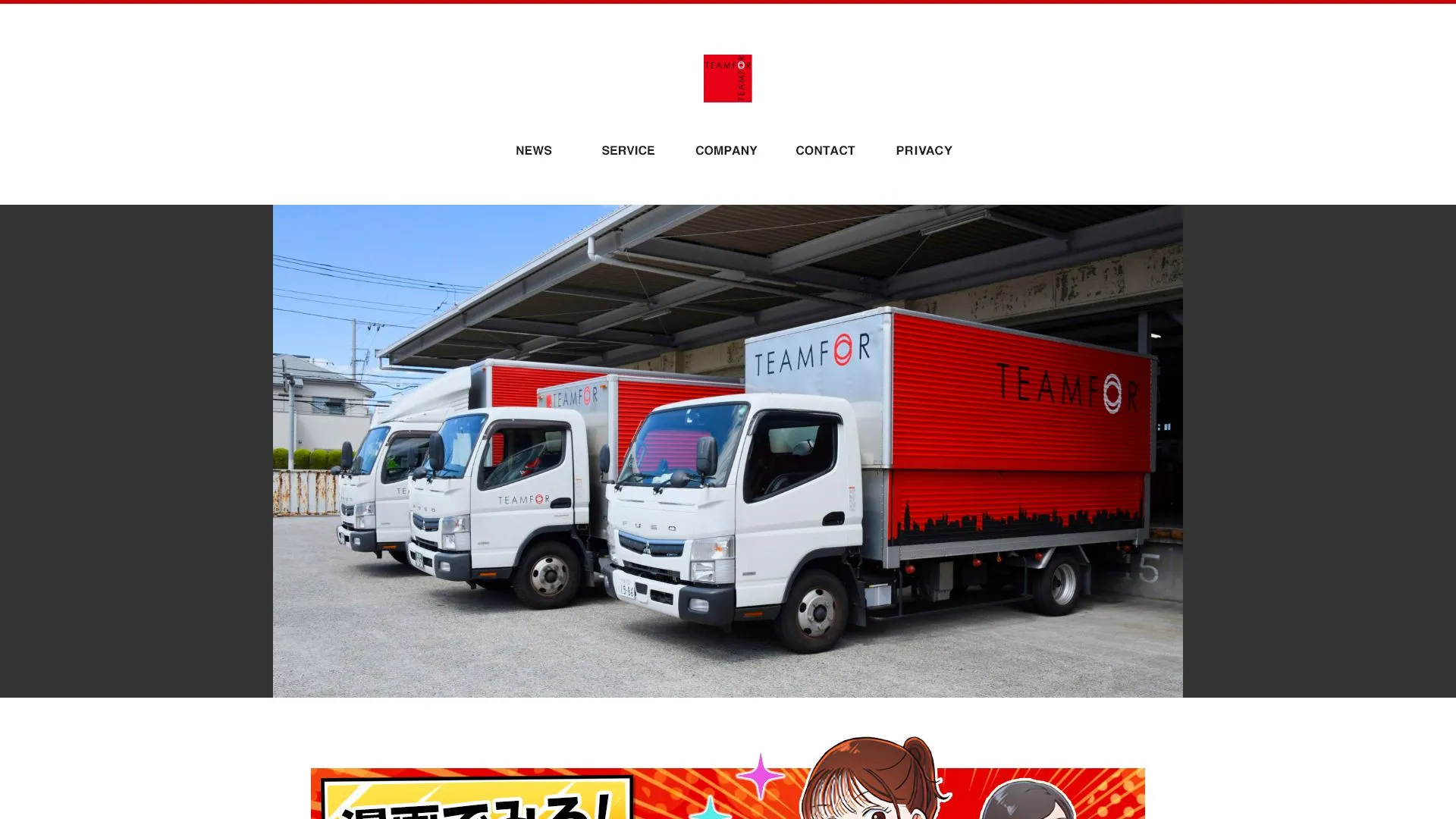 株式会社チームフォーのメイン画像（2026年9月3日時点の公式サイトの画面）