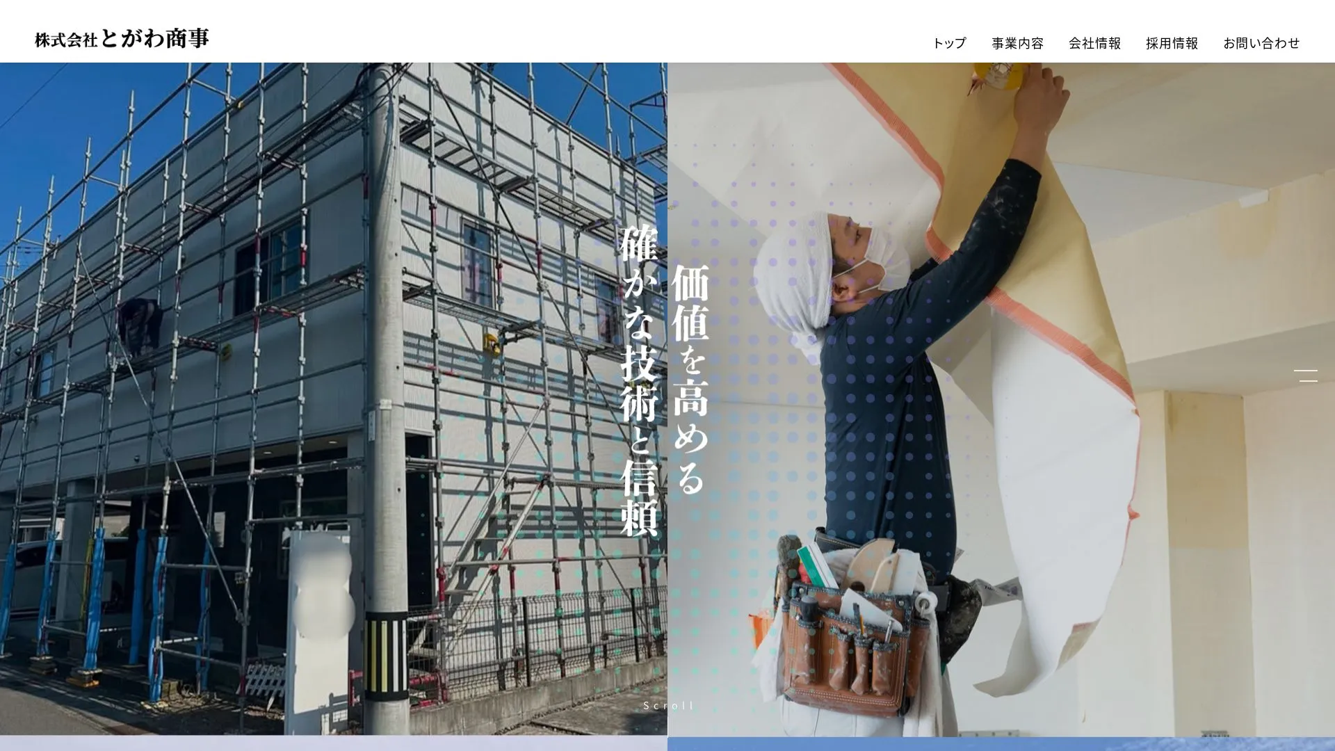 株式会社とがわ商事のメイン画像（2026年9月3日時点の公式サイトの画面）
