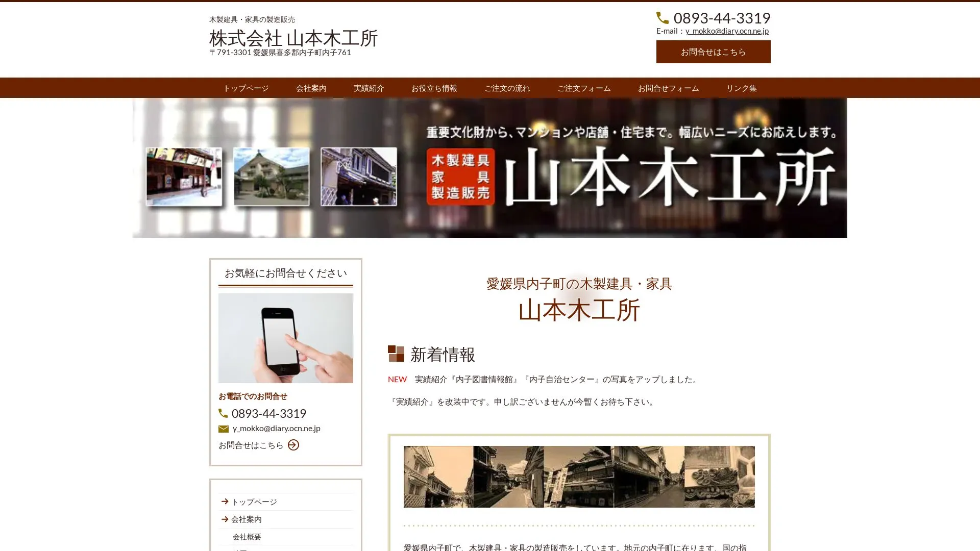 株式会社 山本木工所（2026年9月3日時点の公式サイトの画面）