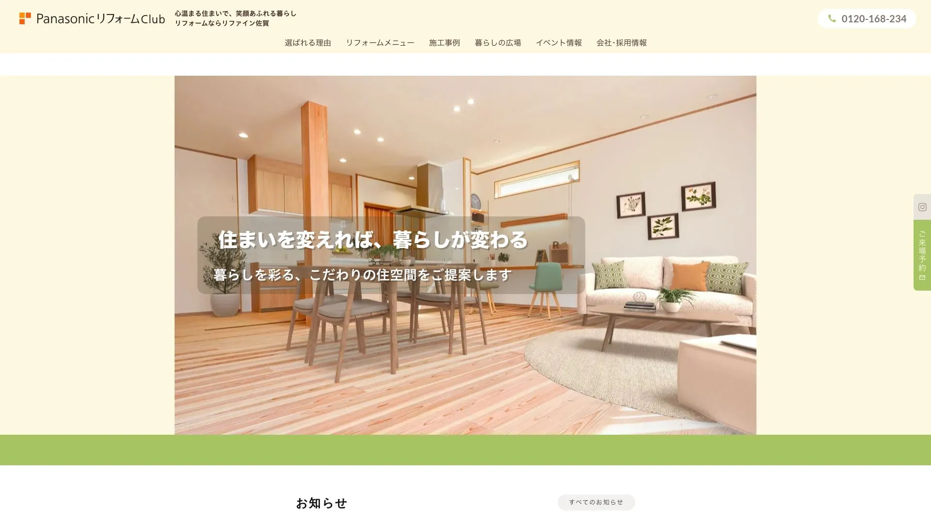 株式会社山口新建木材センターのメイン画像（2026年9月3日時点の公式サイトの画面）