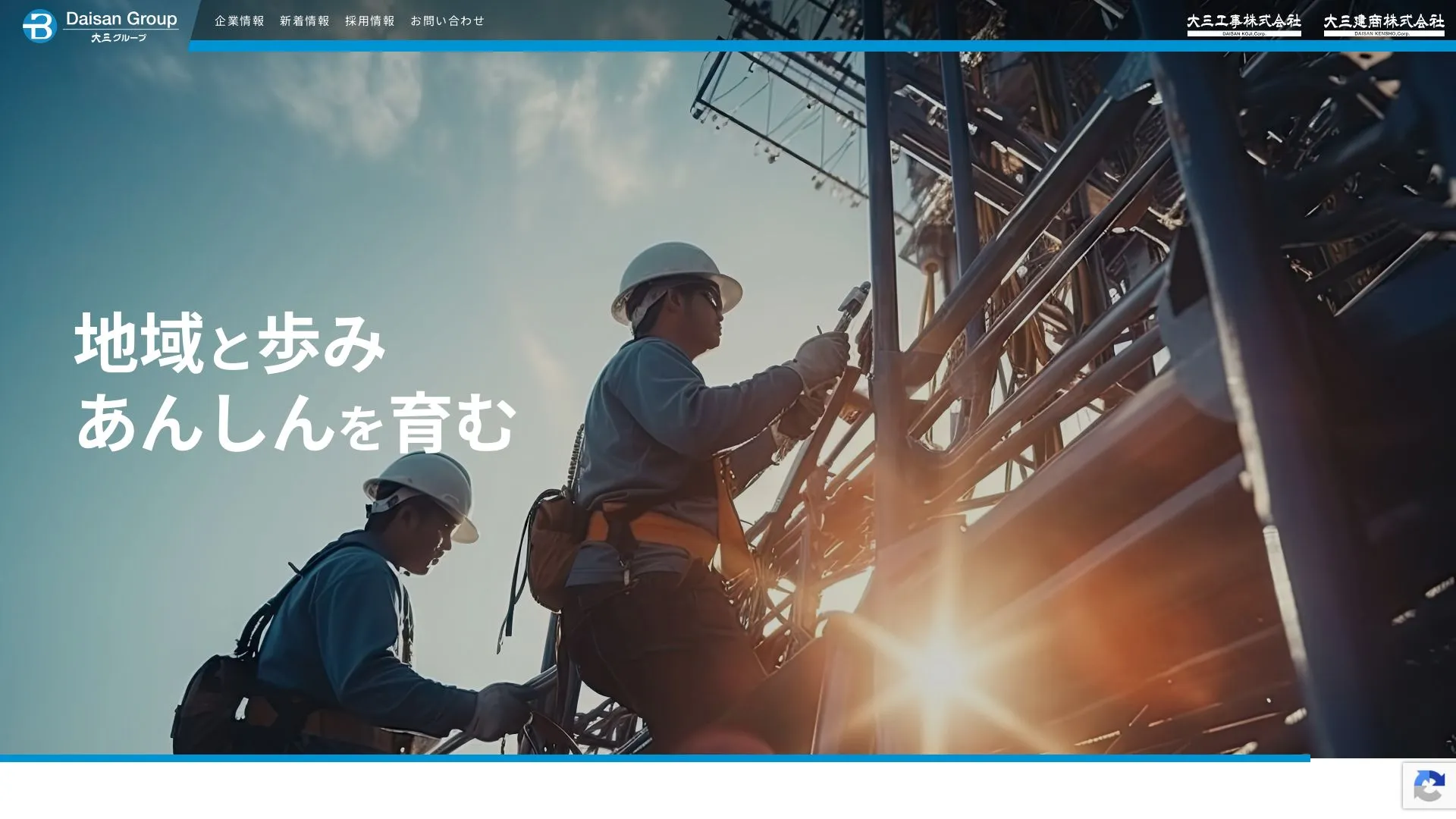 大三工事株式会社のメイン画像（2026年9月3日時点の公式サイトの画面）