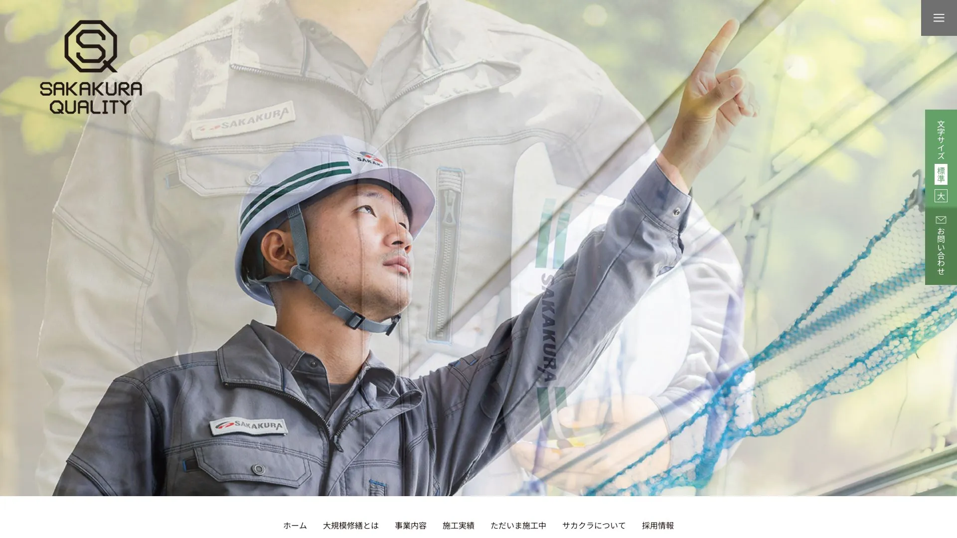 株式会社サカクラのメイン画像（2026年9月3日時点の公式サイトの画面）