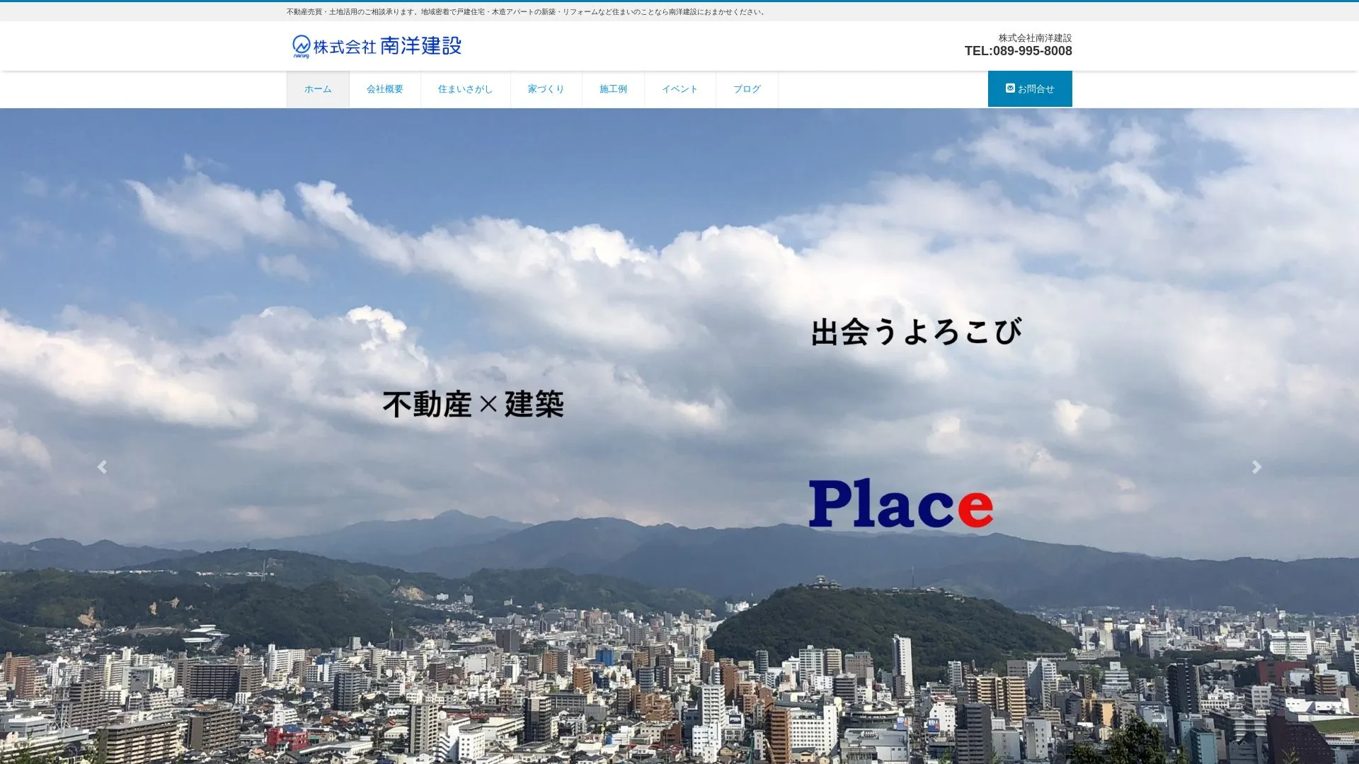 株式会社南洋建設のメイン画像（2026年9月3日時点の公式サイトの画面）