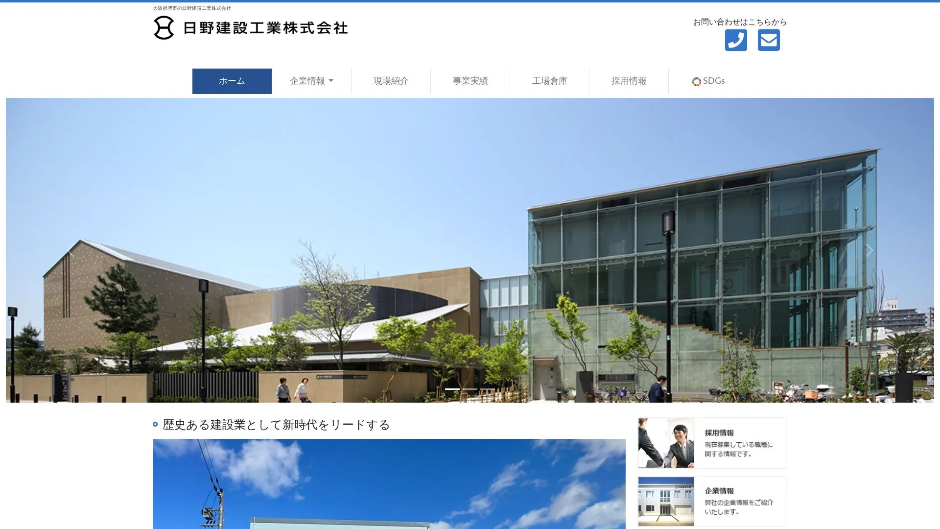 日野建設工業株式会社のメイン画像（2026年9月3日時点の公式サイトの画面）