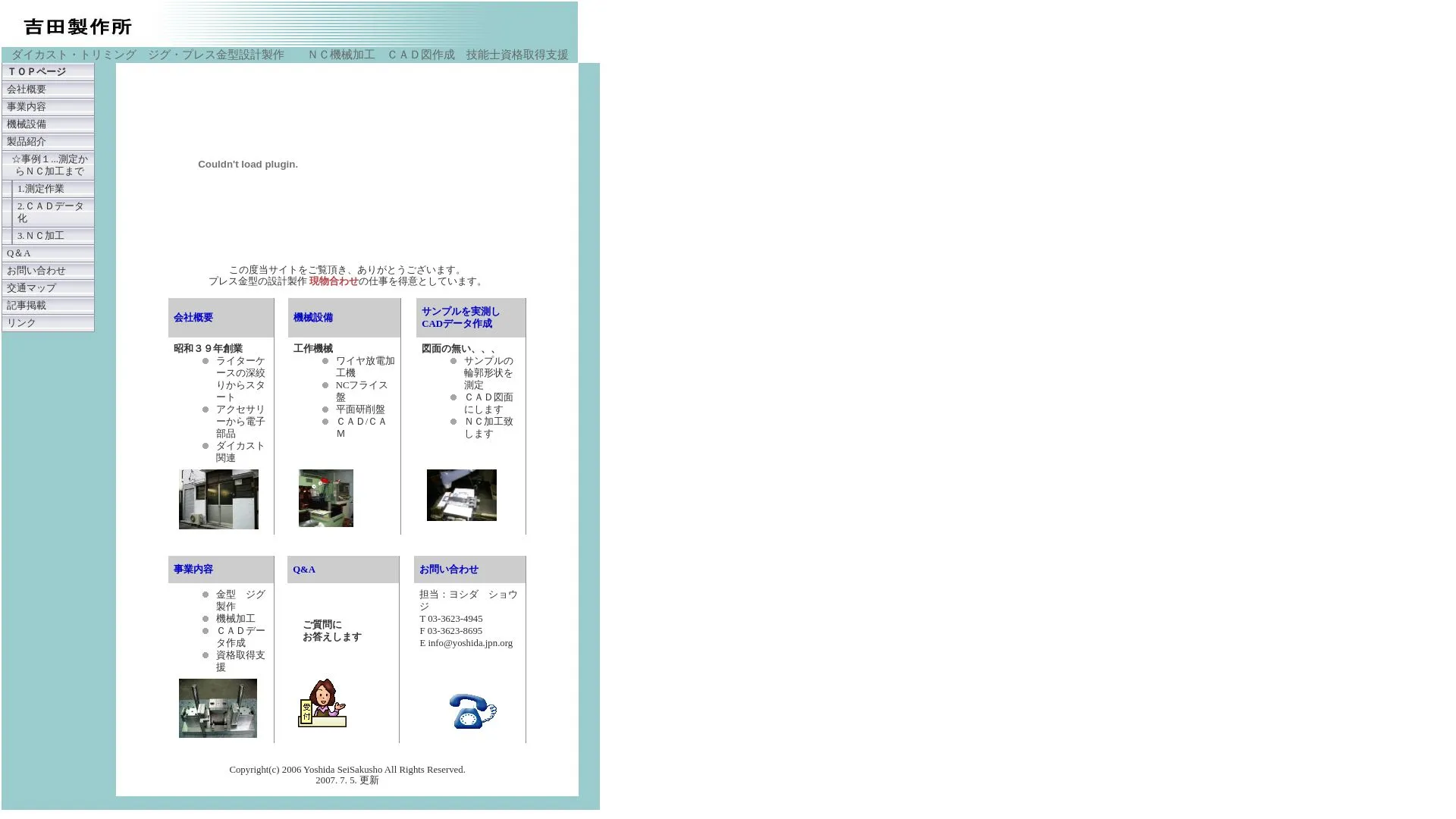 吉田製作所のメイン画像（2026年9月3日時点の公式サイトの画面）