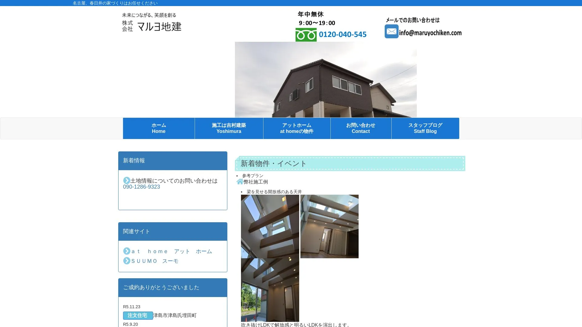 株式会社マルヨ地建のメイン画像（2026年9月3日時点の公式サイトの画面）