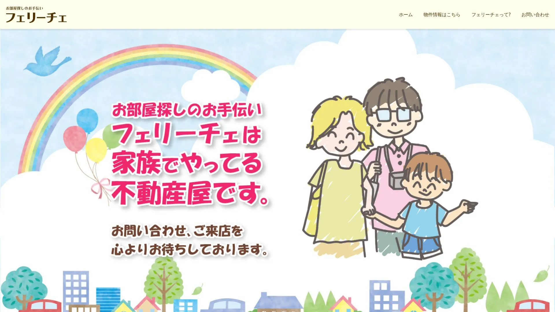 有限会社フェリーチェ（2026年9月3日時点の公式サイトの画面）