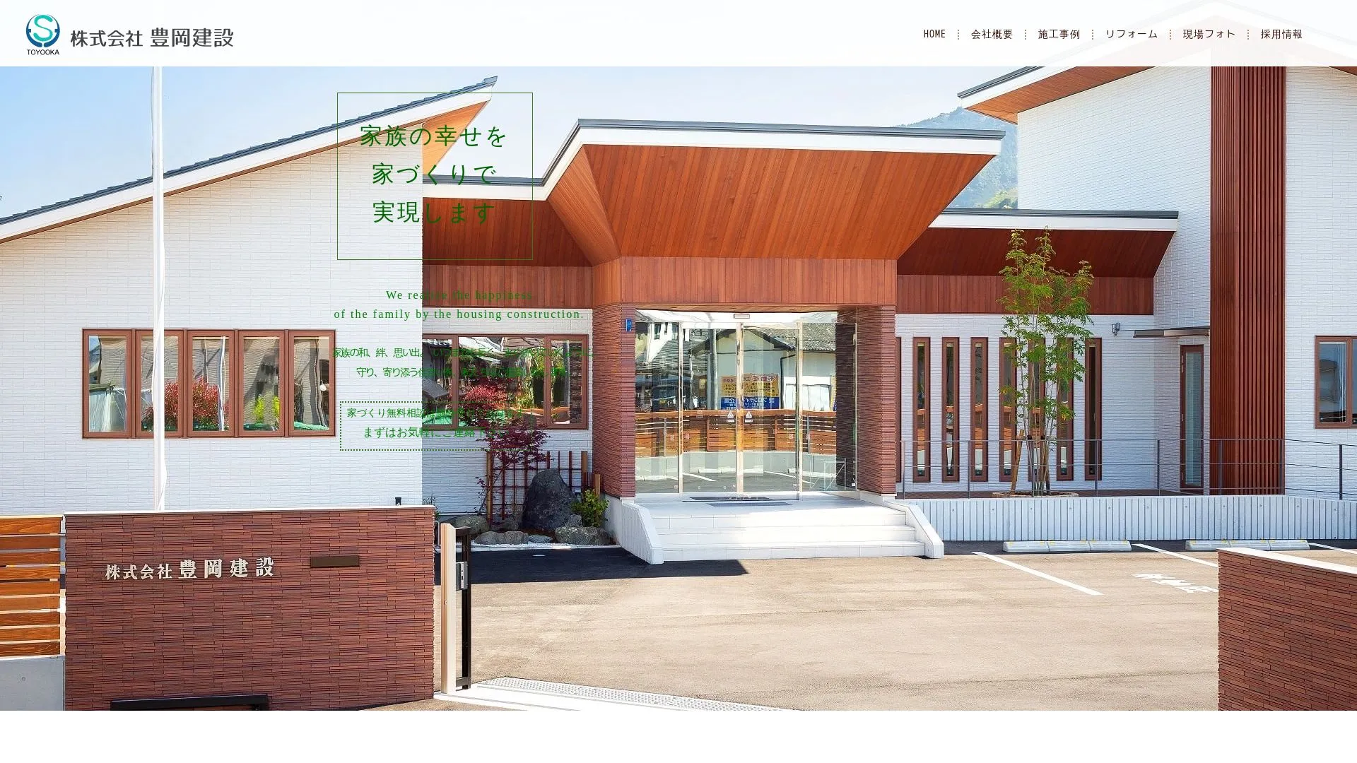 株式会社豊岡建設のメイン画像（2026年9月3日時点の公式サイトの画面）