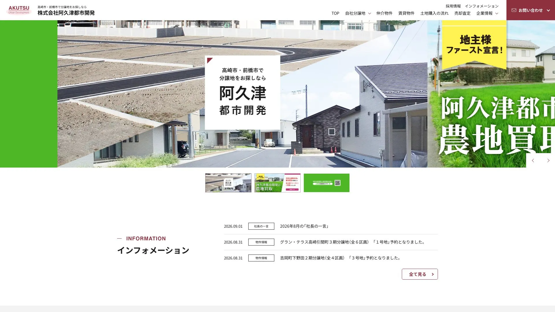 株式会社 阿久津都市開発のメイン画像（2026年9月3日時点の公式サイトの画面）