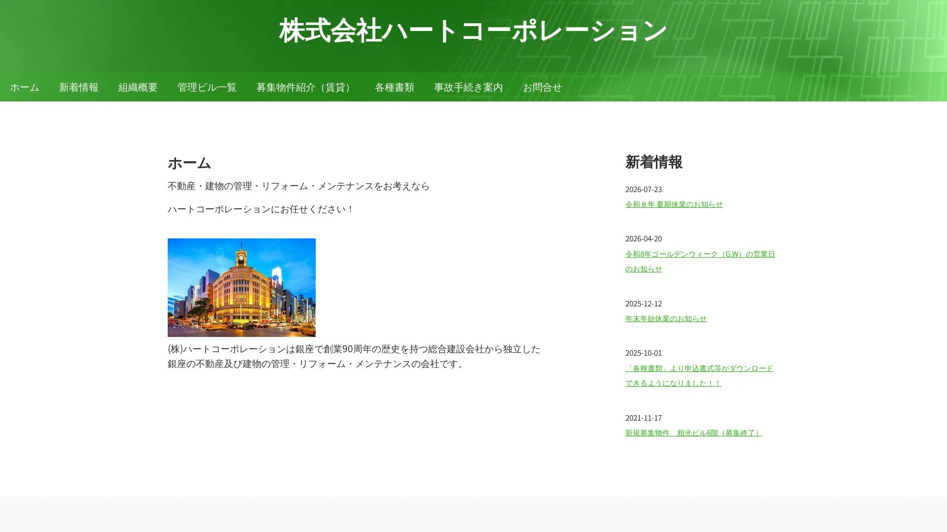 株式会社ハートコーポレーションのメイン画像（2026年9月3日時点の公式サイトの画面）
