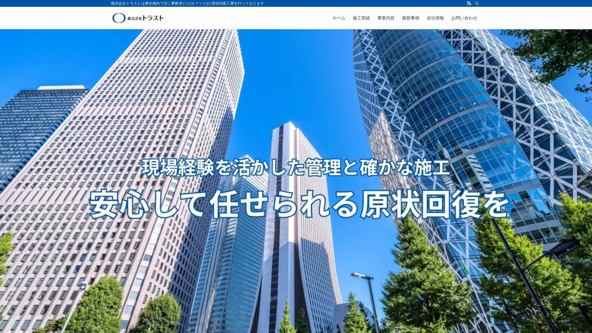 株式会社トラストのメイン画像（2026年9月3日時点の公式サイトの画面）