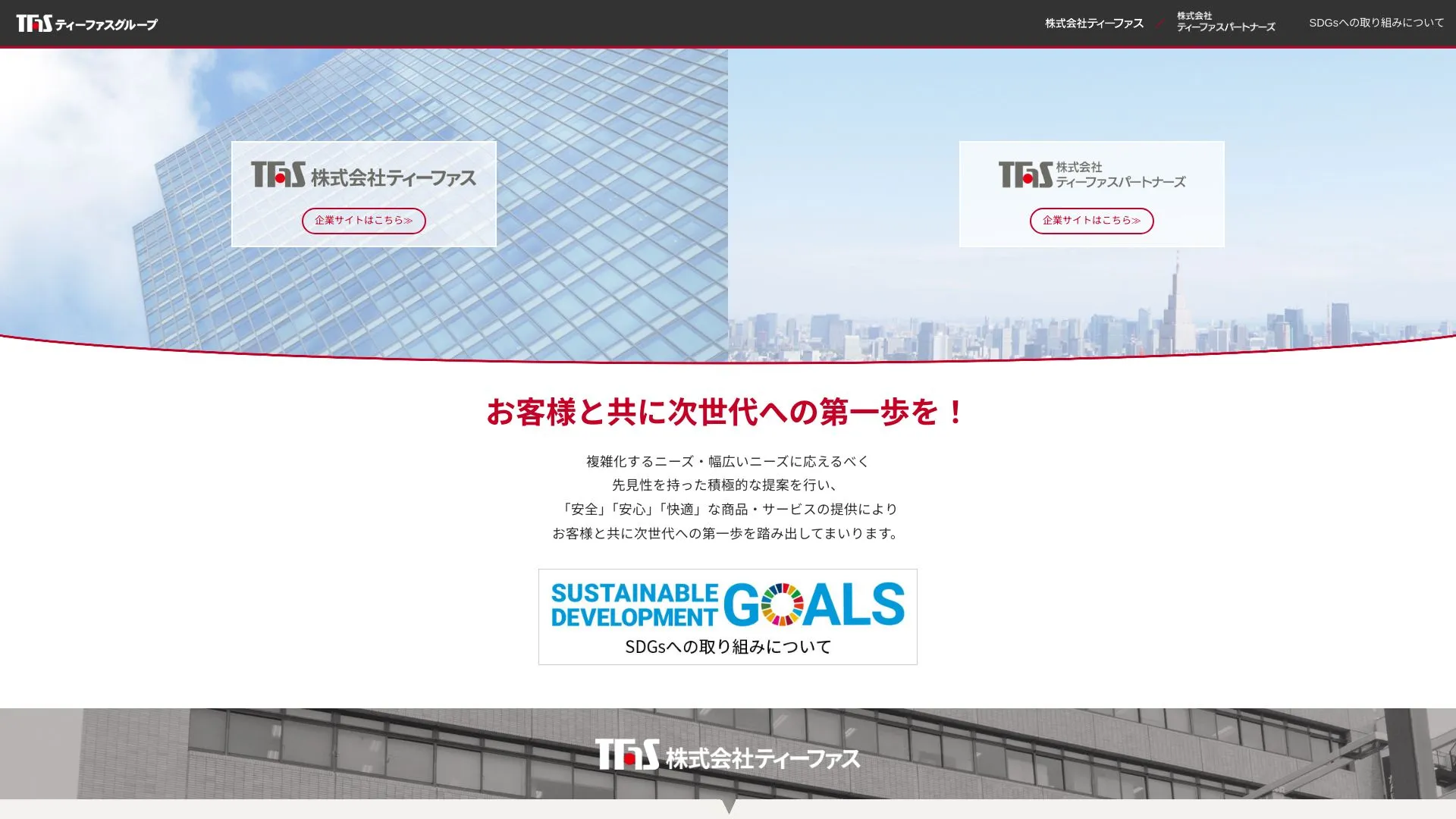 株式会社ティーファス（2026年9月3日時点の公式サイトの画面）