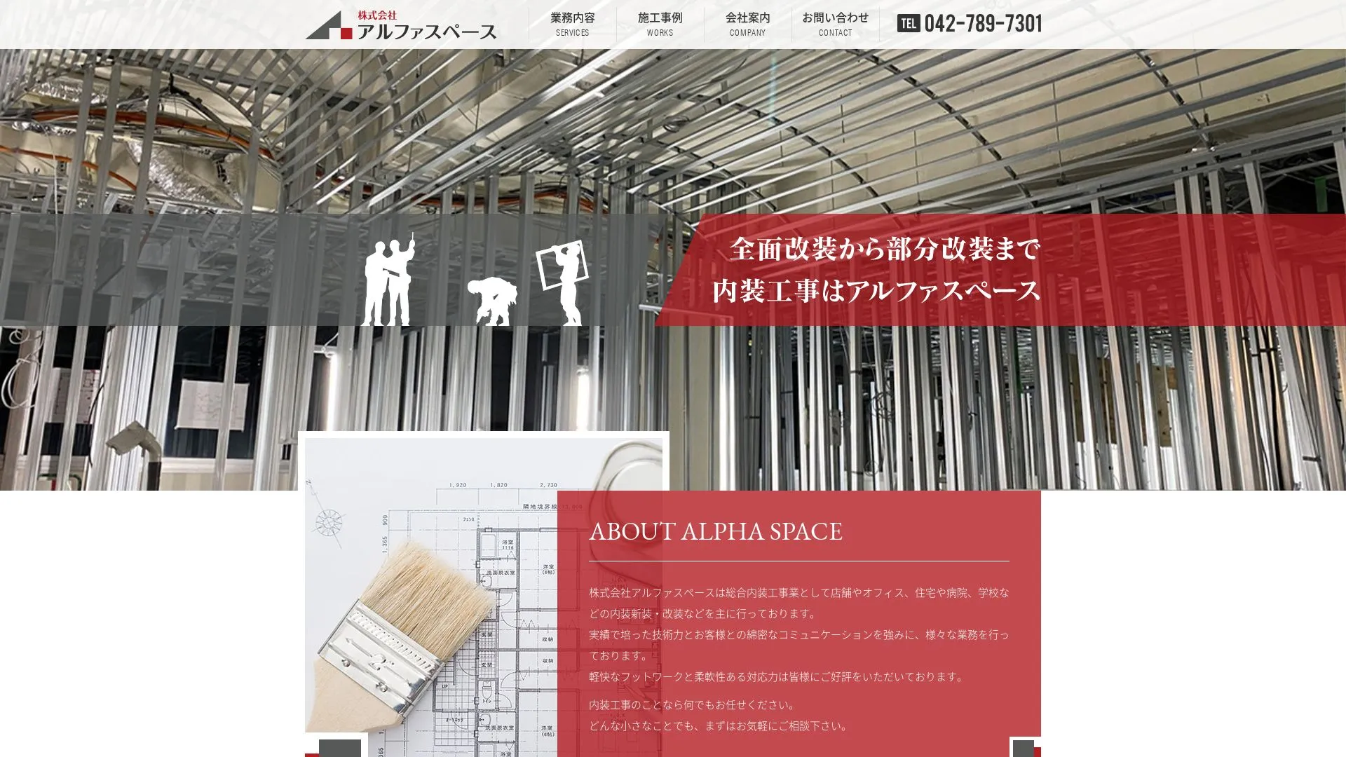 株式会社アルファスペースのメイン画像（2026年9月3日時点の公式サイトの画面）