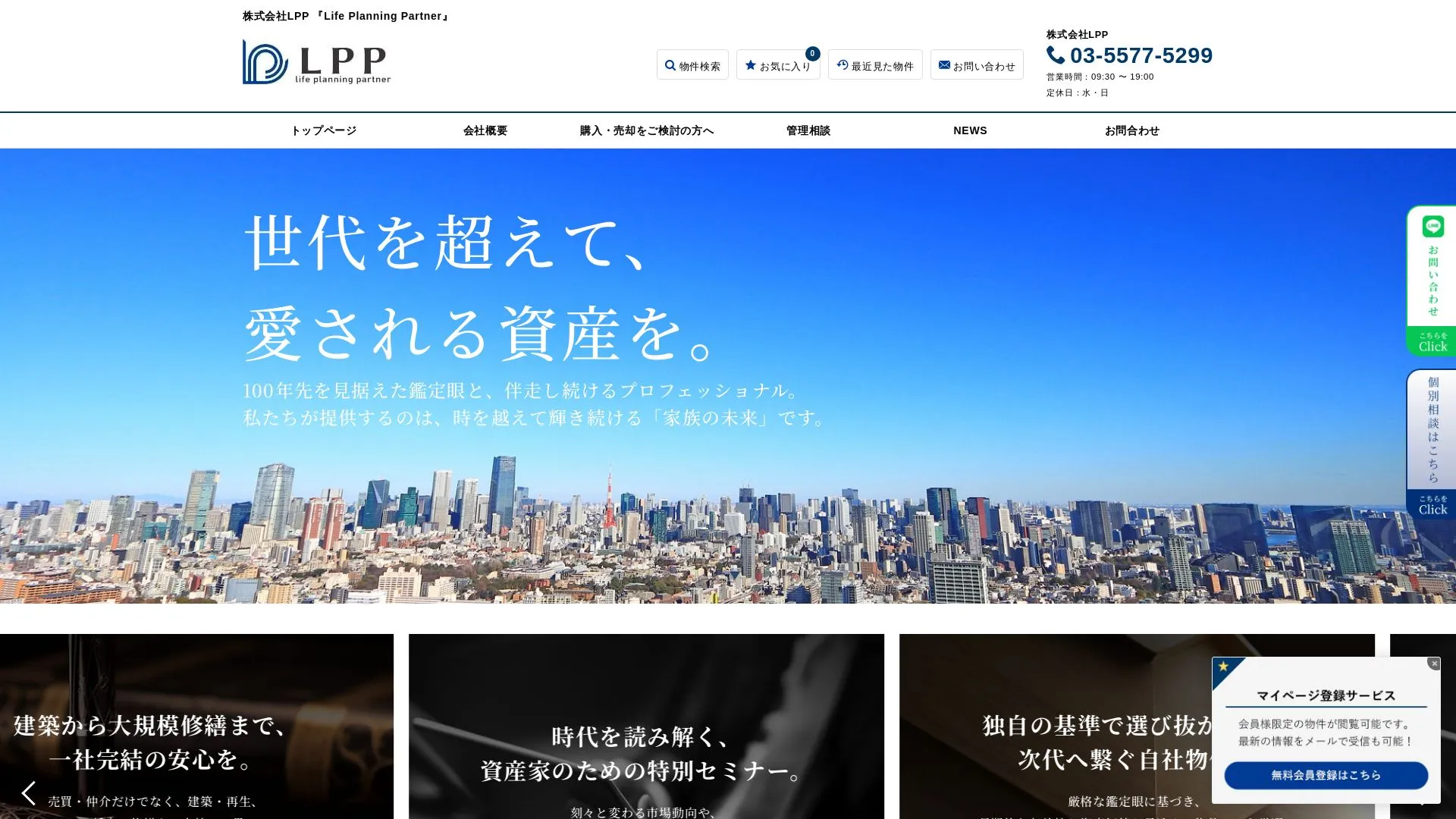 株式会社LPPのメイン画像（2026年9月3日時点の公式サイトの画面）