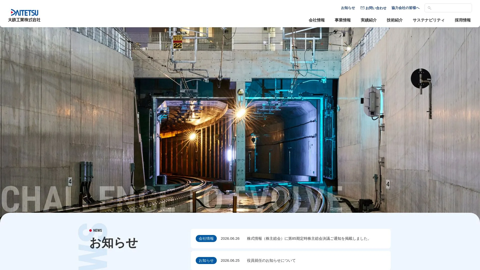 大鉄工業株式会社（2026年9月3日時点の公式サイトの画面）