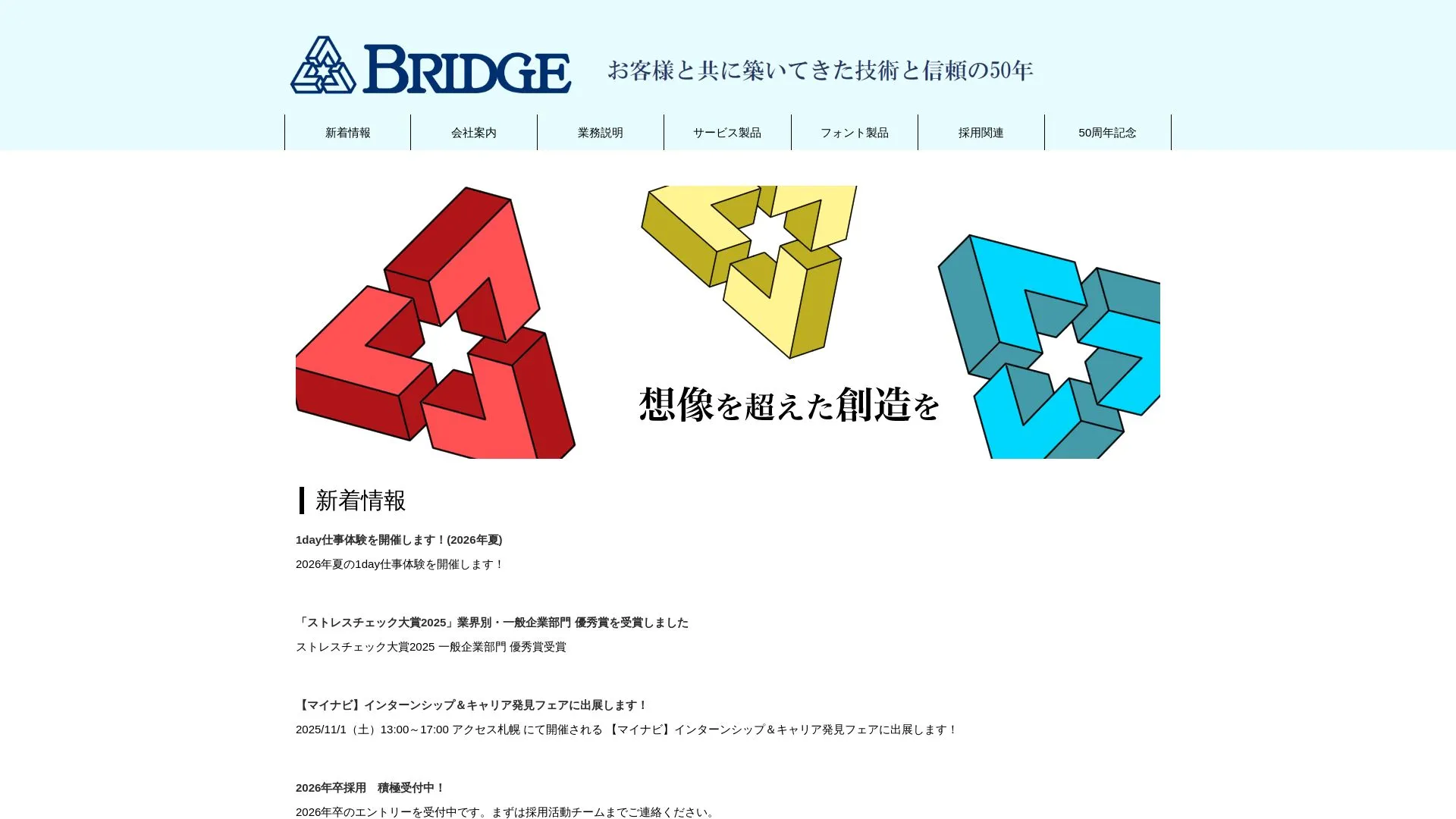 株式会社ブリッジ（2026年9月3日時点の公式サイトの画面）