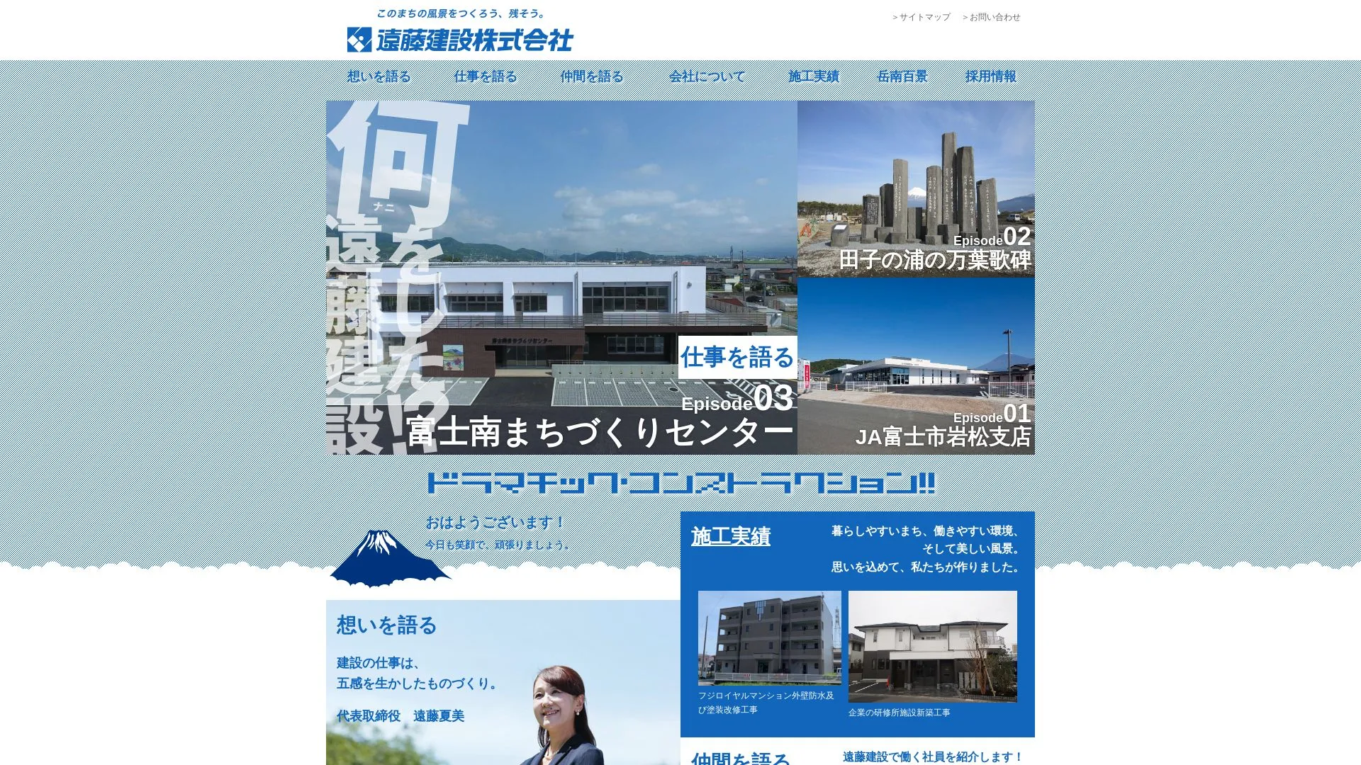 遠藤建設株式会社のメイン画像（2026年9月3日時点の公式サイトの画面）