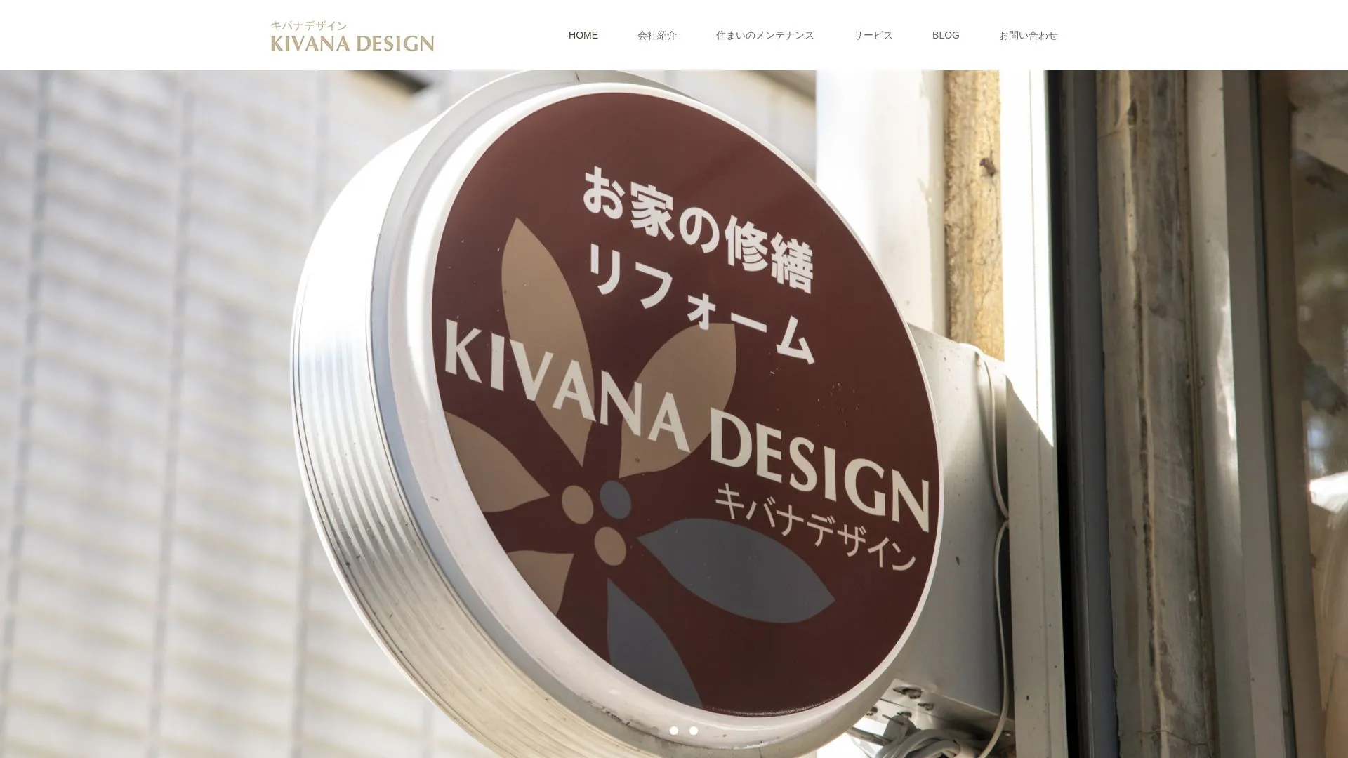 株式会社キバナデザインのメイン画像（2026年9月3日時点の公式サイトの画面）
