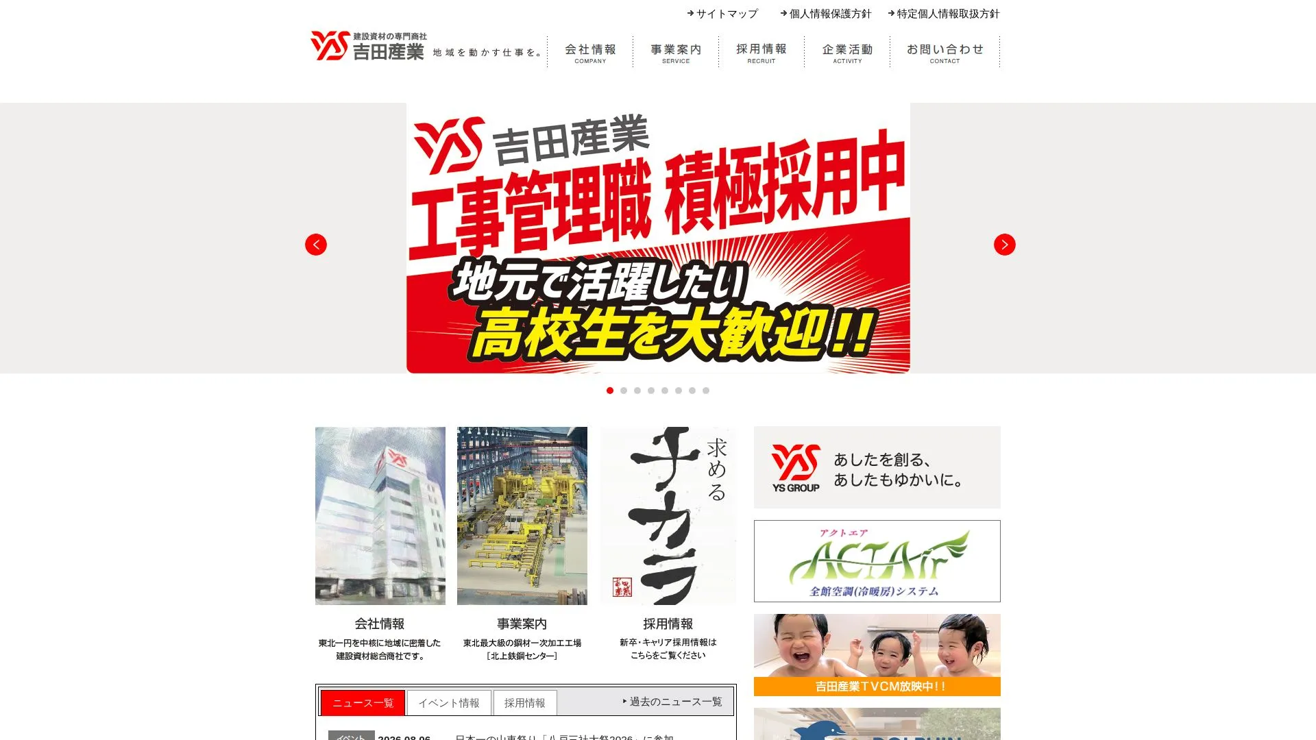 株式会社吉田産業のメイン画像（2026年9月3日時点の公式サイトの画面）