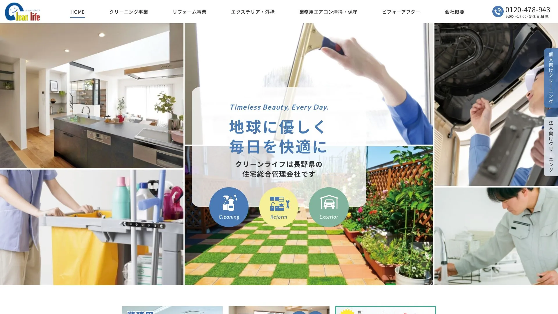 株式会社クリーンライフのメイン画像（2026年9月3日時点の公式サイトの画面）