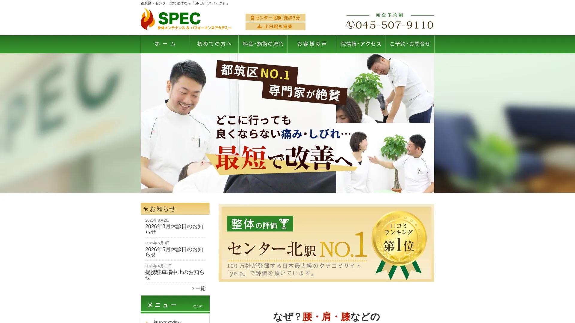 SPEC（スペック）のメイン画像（2026年9月3日時点の公式サイトの画面）