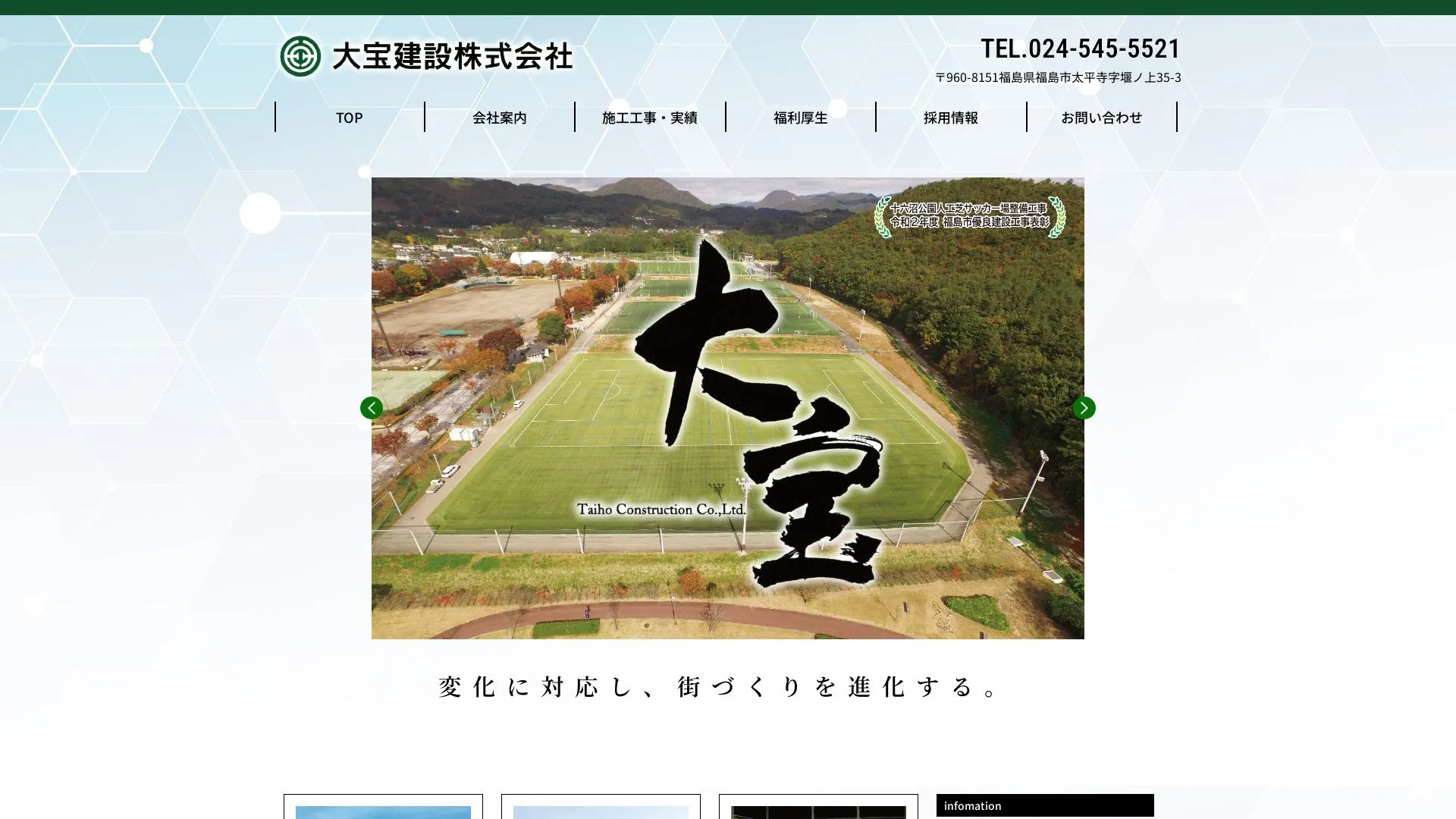 大宝建設株式会社のメイン画像（2026年9月3日時点の公式サイトの画面）