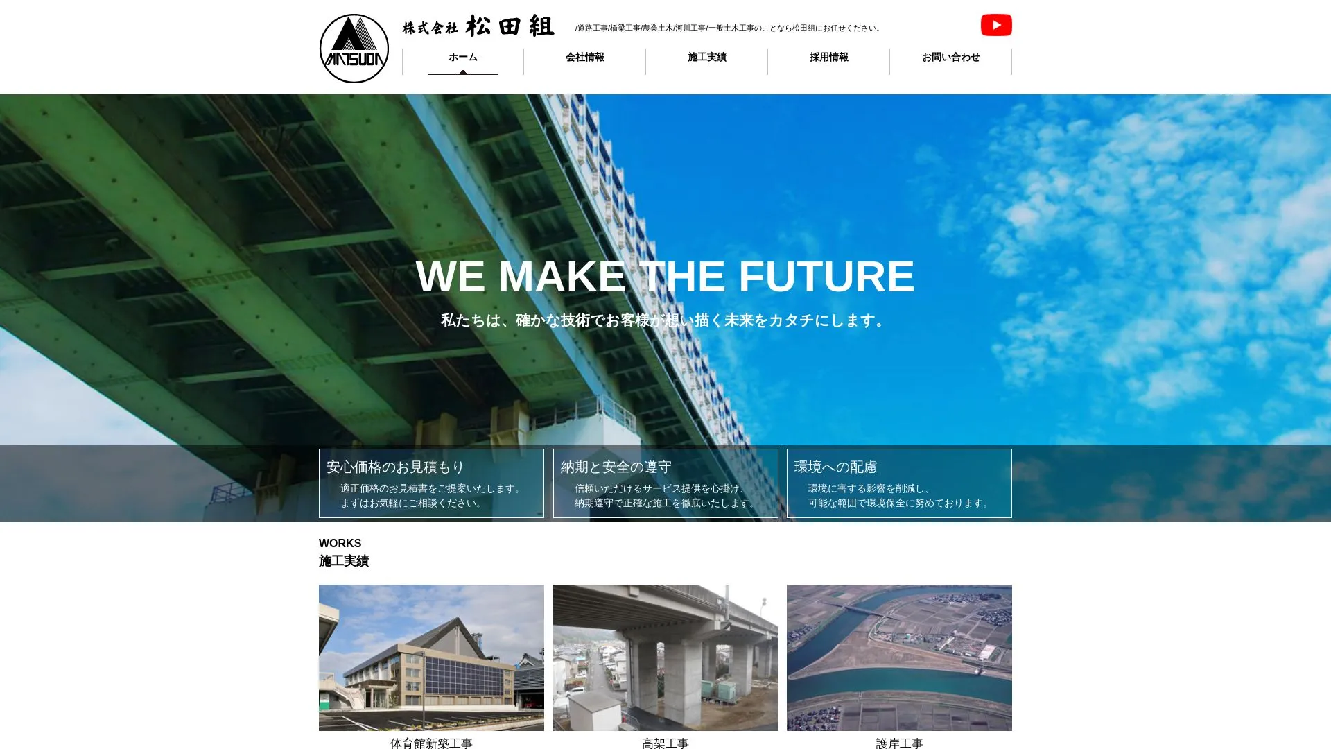 株式会社松田組のメイン画像（2026年9月3日時点の公式サイトの画面）