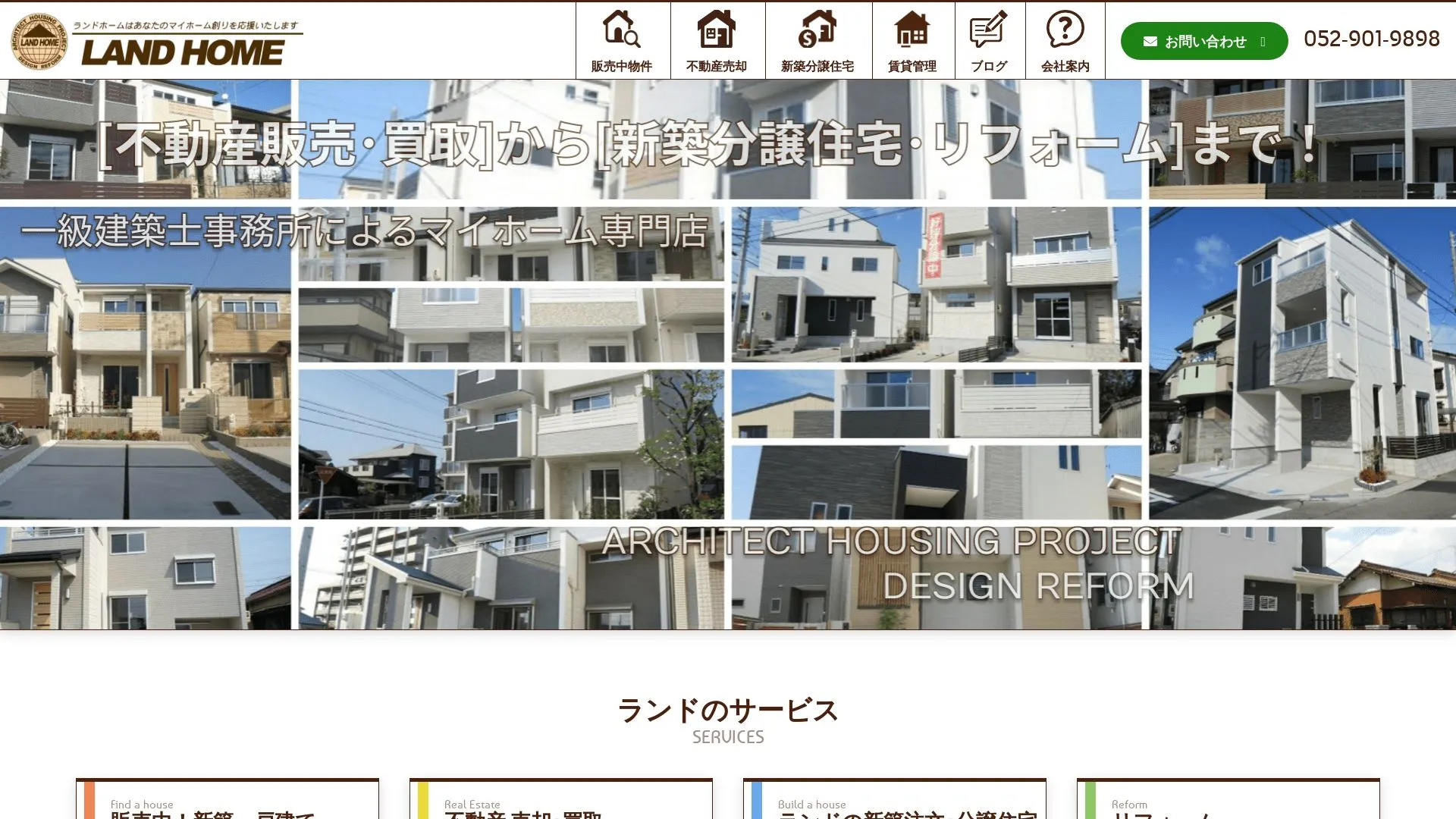 株式会社ランドのメイン画像（2026年9月3日時点の公式サイトの画面）