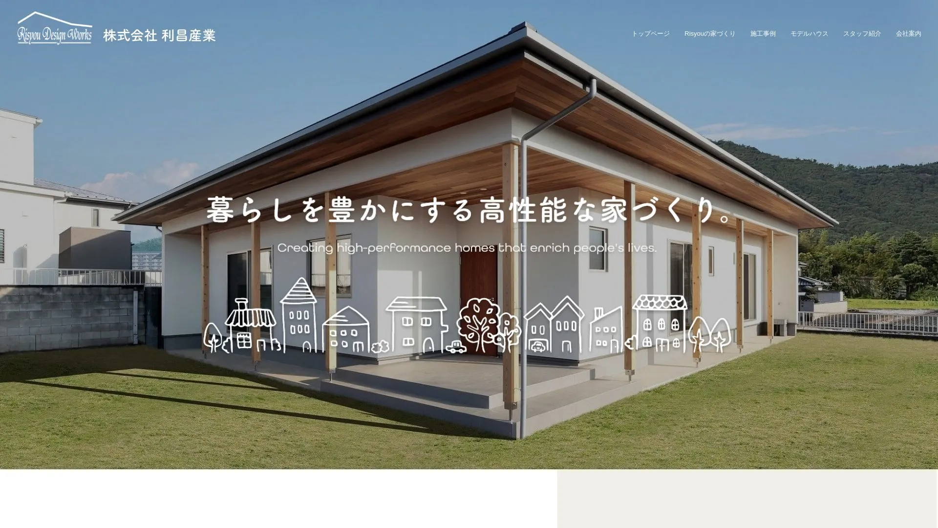 株式会社利昌産業のメイン画像（2026年9月3日時点の公式サイトの画面）
