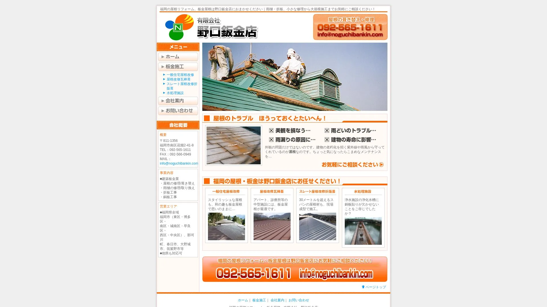 野口板金のメイン画像（2026年9月3日時点の公式サイトの画面）