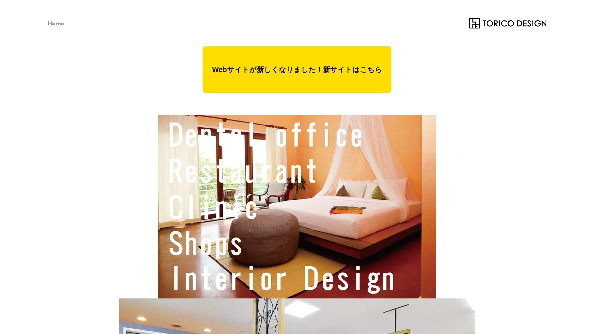 株式会社トリコデザインのメイン画像（2026年9月3日時点の公式サイトの画面）