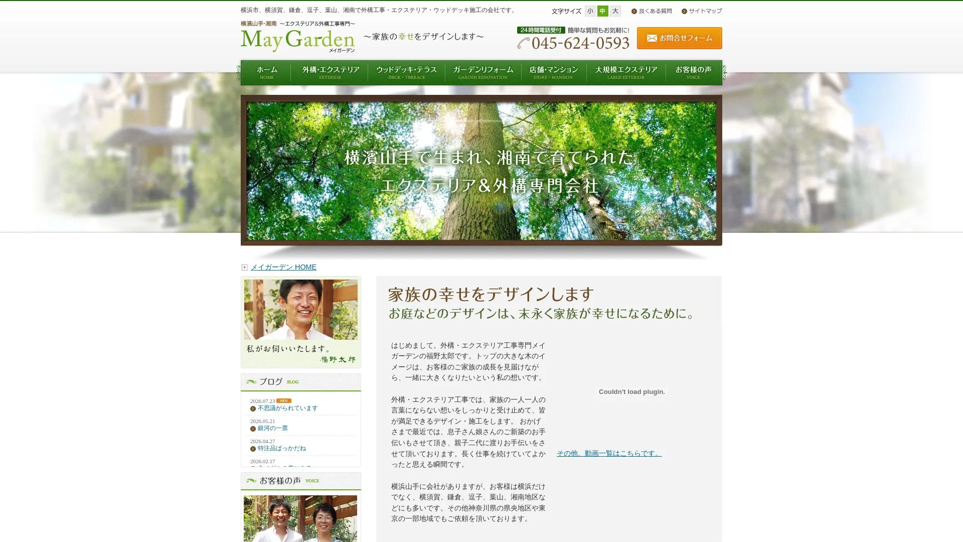 メイガーデンのメイン画像（2026年9月3日時点の公式サイトの画面）
