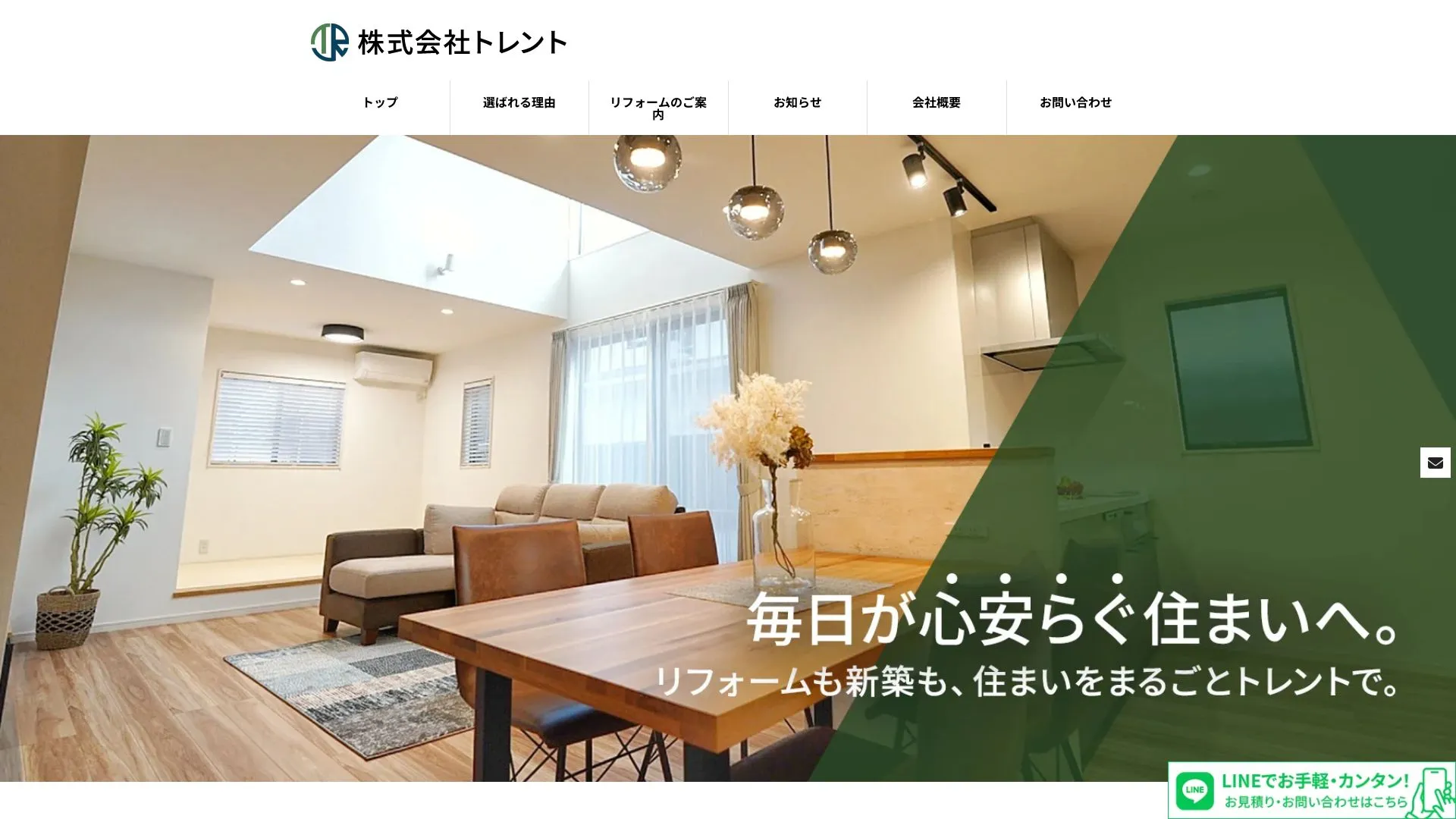 株式会社トレント（2026年9月3日時点の公式サイトの画面）