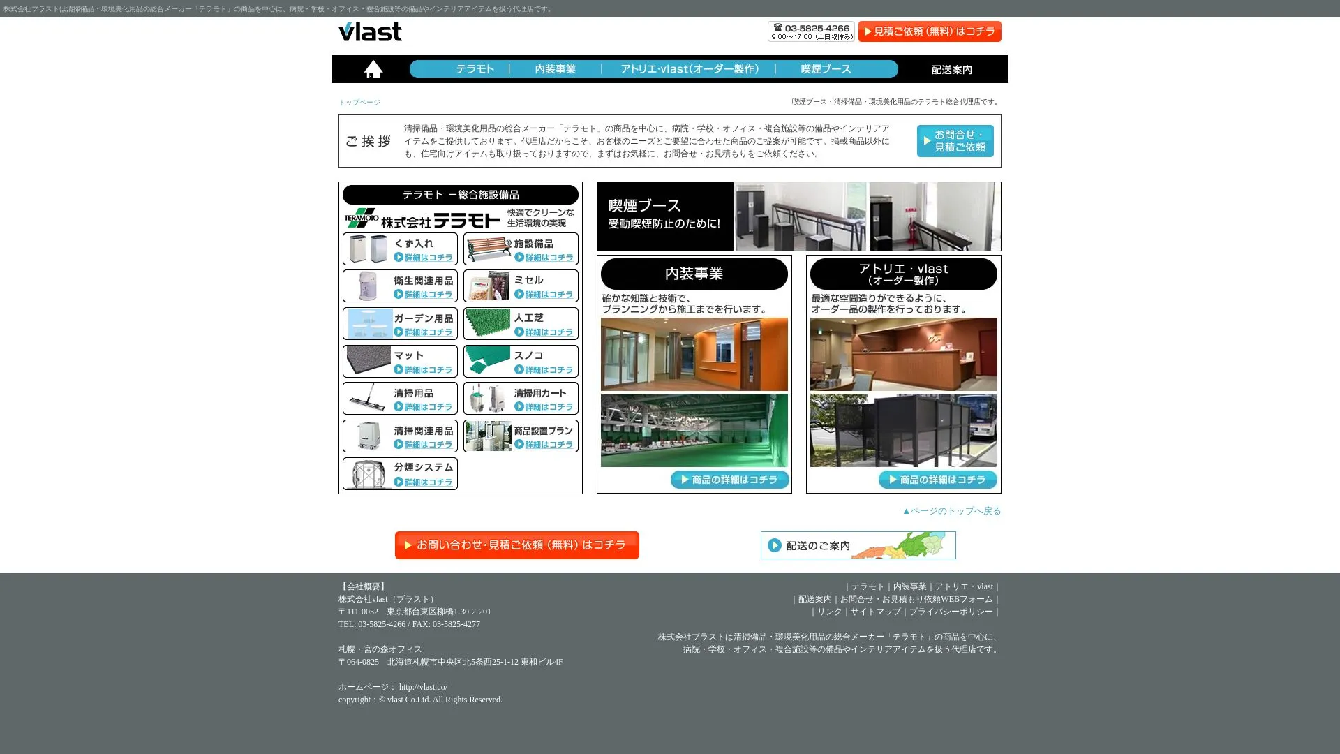 株式会社vlastのメイン画像（2026年9月3日時点の公式サイトの画面）