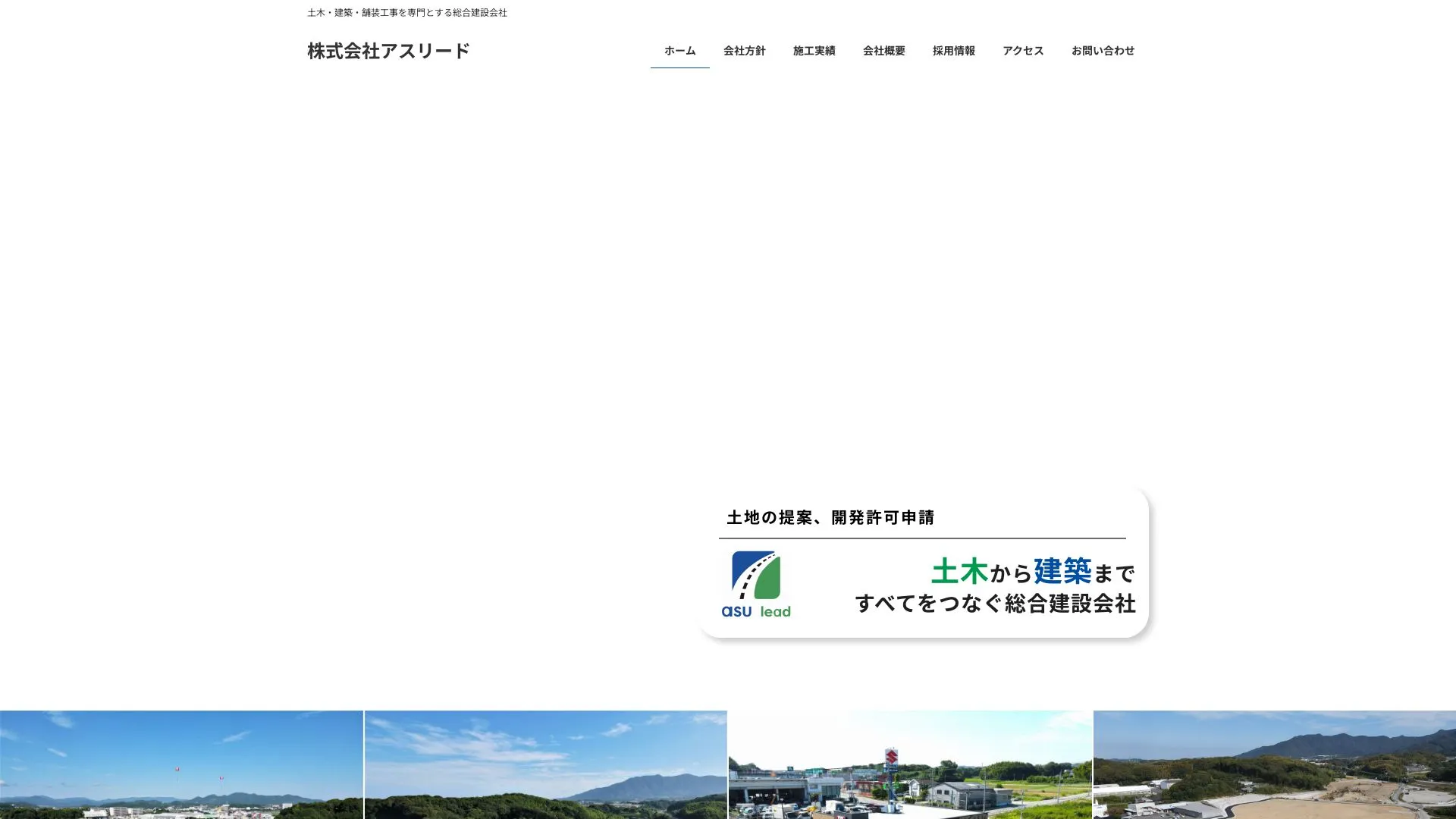 株式会社アスリードのメイン画像（2026年9月3日時点の公式サイトの画面）