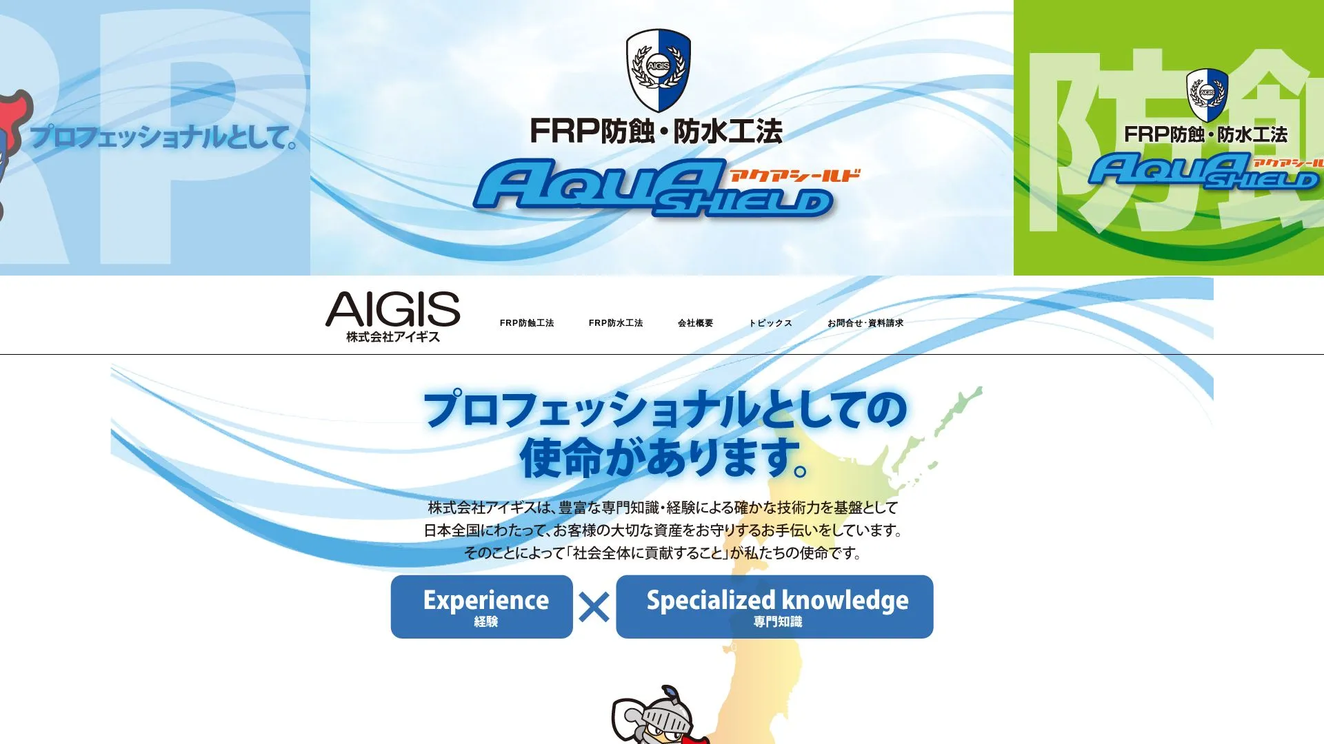 株式会社アイギスのメイン画像（2026年9月3日時点の公式サイトの画面）