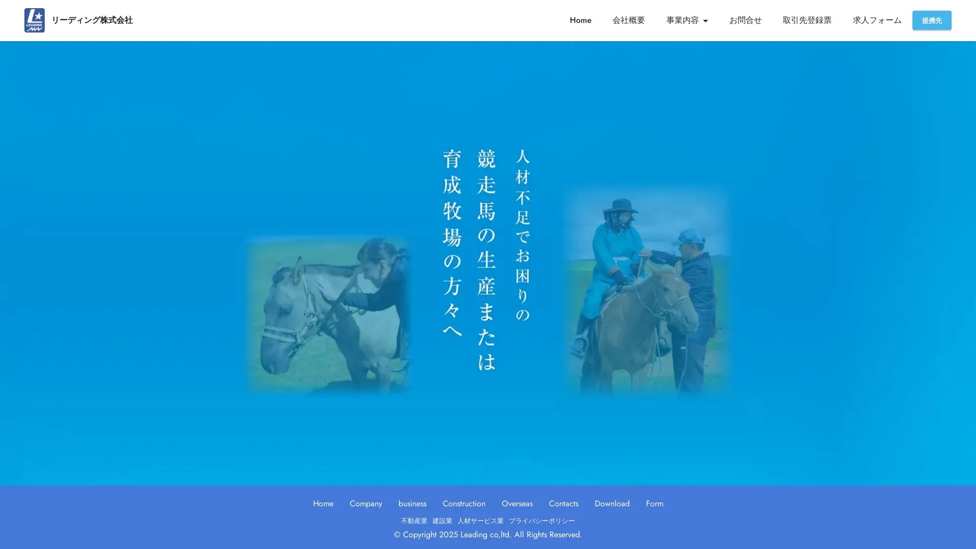 リーディング株式会社のメイン画像（2026年9月3日時点の公式サイトの画面）