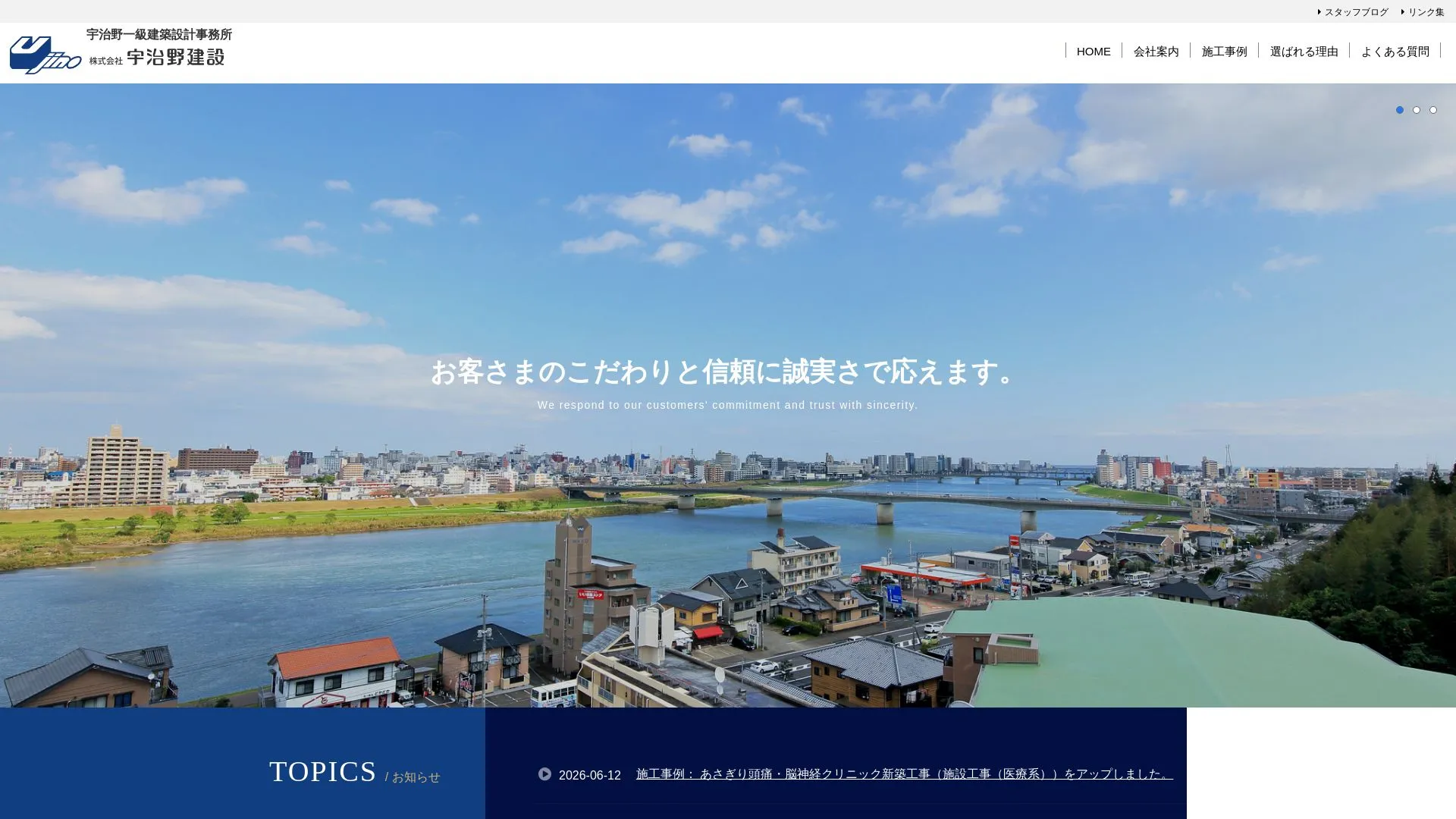 株式会社宇治野建設のメイン画像（2026年9月3日時点の公式サイトの画面）