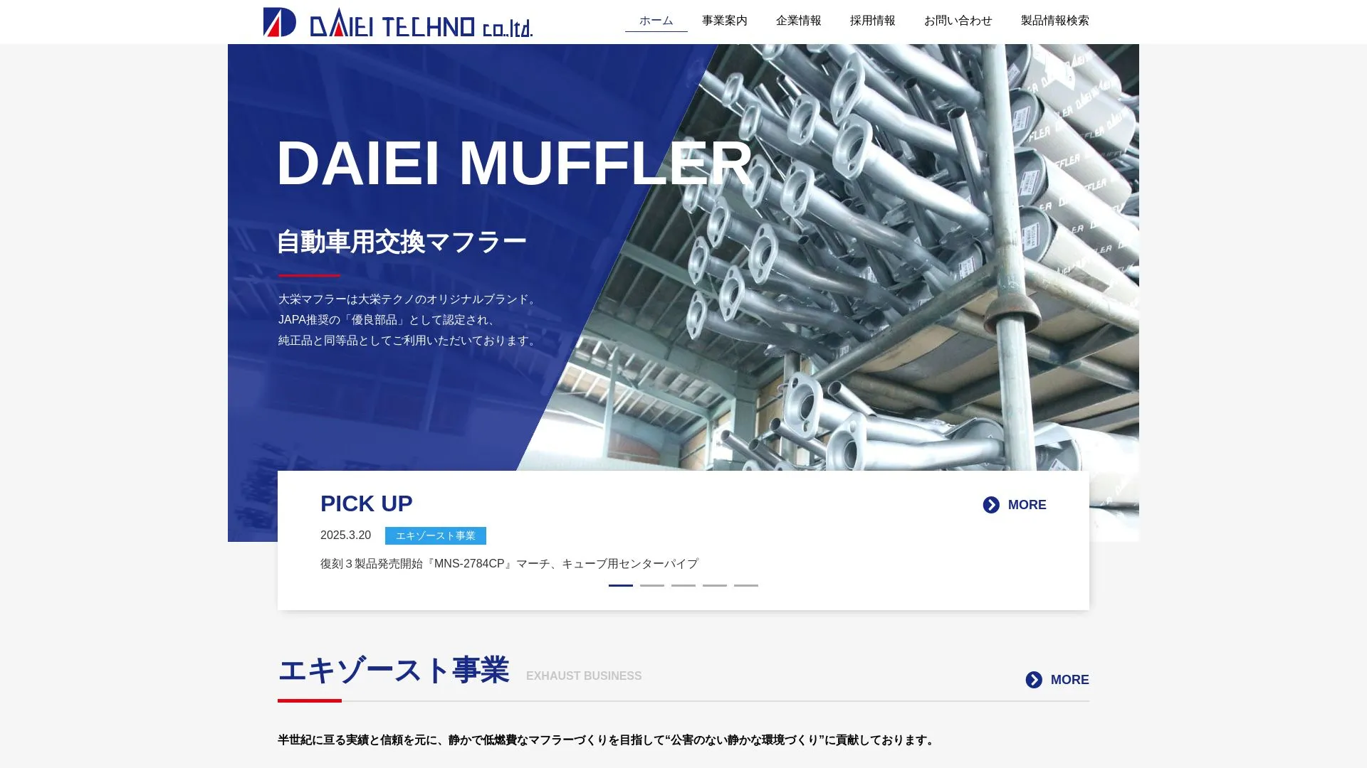 大栄テクノ株式会社のメイン画像（2026年9月3日時点の公式サイトの画面）