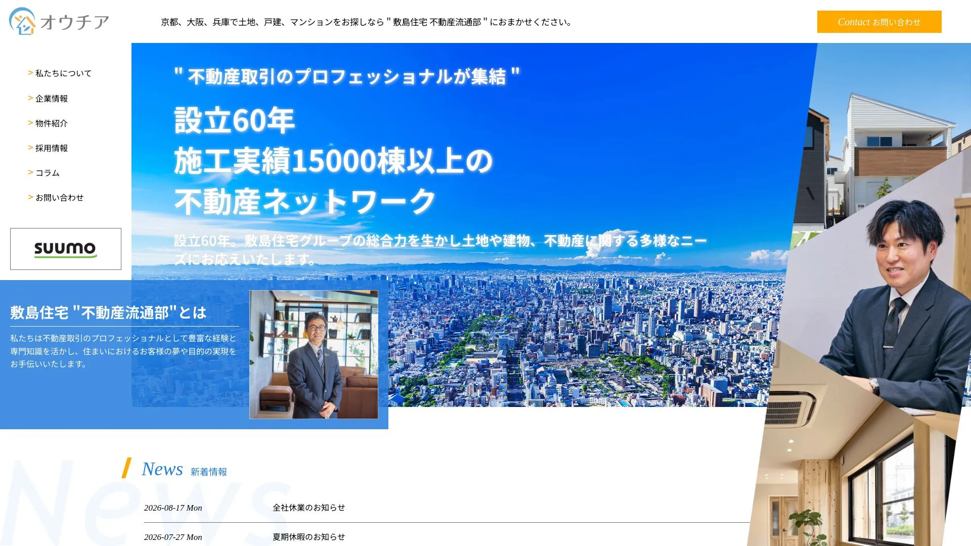 敷島住宅株式会社のメイン画像（2026年9月3日時点の公式サイトの画面）